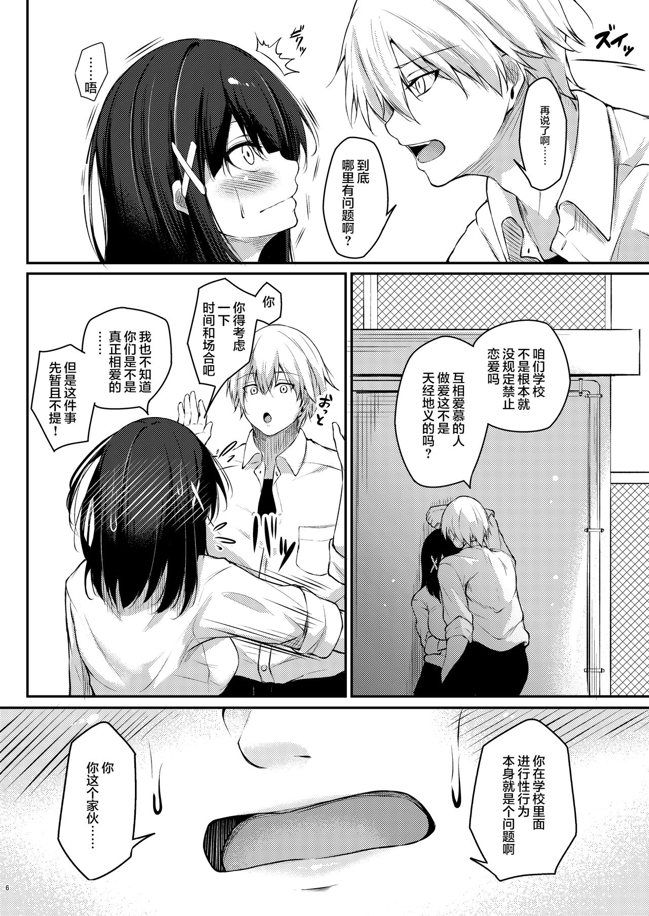 Kouhai Fuukiiin ni Yoru Furyou Senpai no Otoshikata page 6 full
