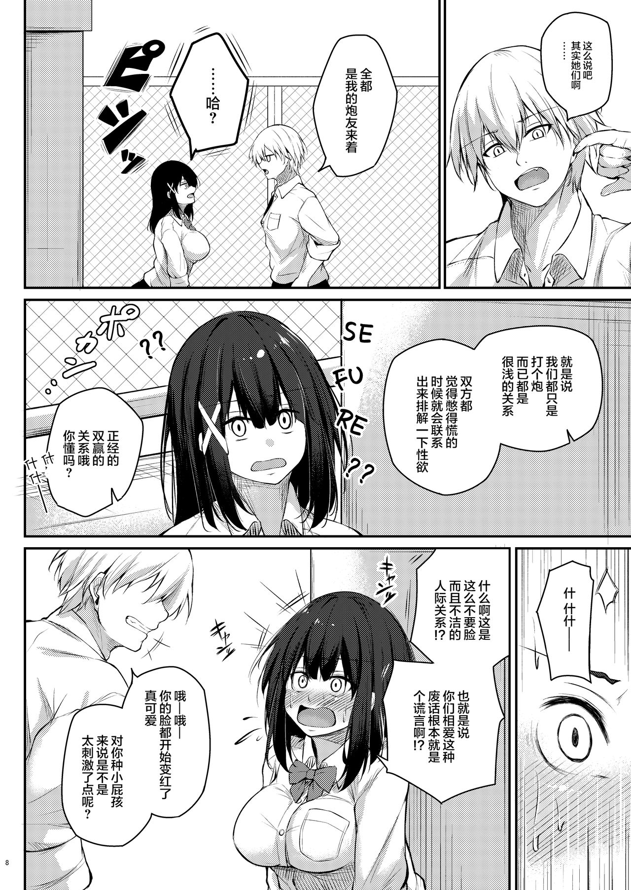 Kouhai Fuukiiin ni Yoru Furyou Senpai no Otoshikata page 8 full
