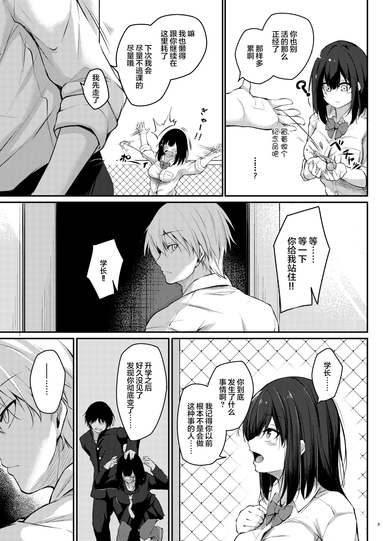 Kouhai Fuukiiin ni Yoru Furyou Senpai no Otoshikata page 9 full