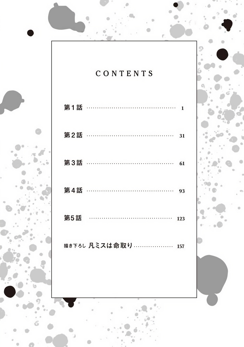 Jinsei Keikaku of The End page 6 full