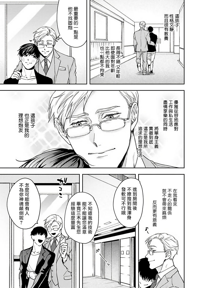 Jinsei Keikaku of The End page 9 full