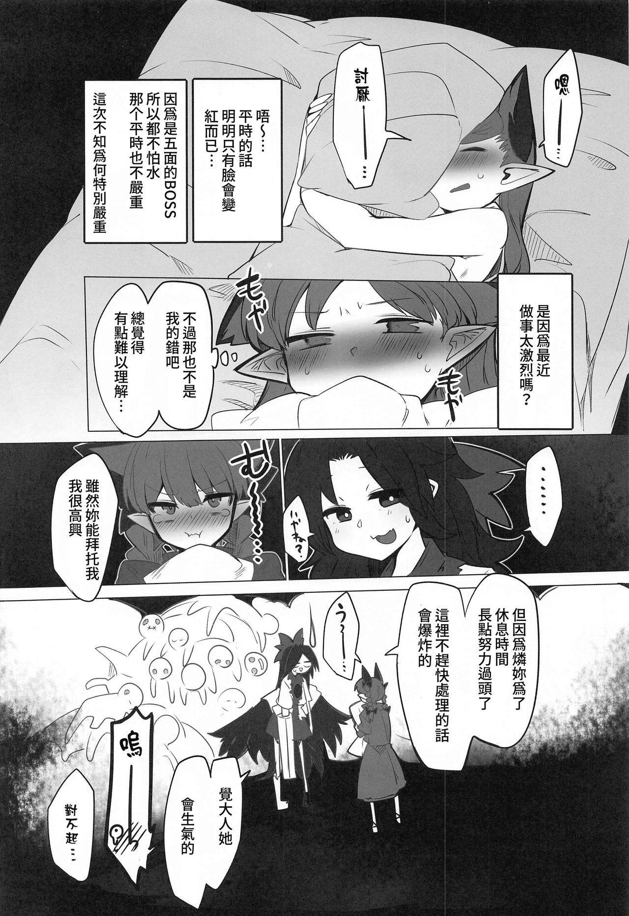 Hatsujou Orin page 4 full