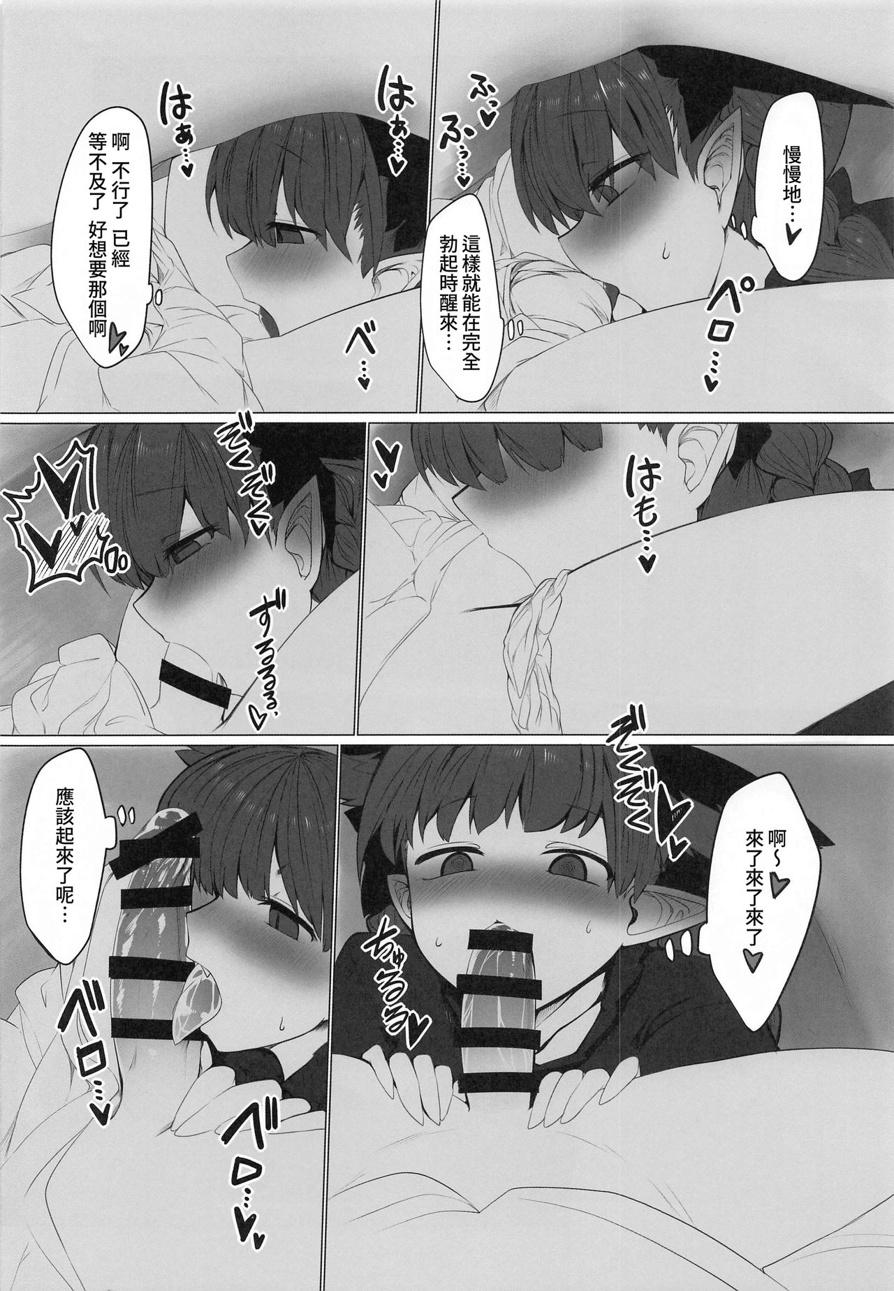 Hatsujou Orin page 8 full