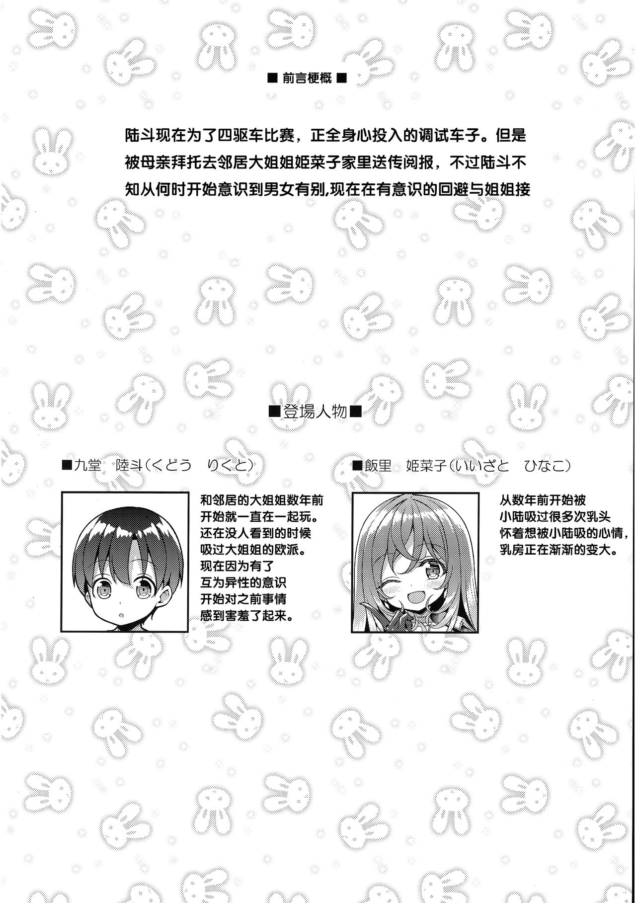 Yappari Onee-san ni Muchuu page 4 full