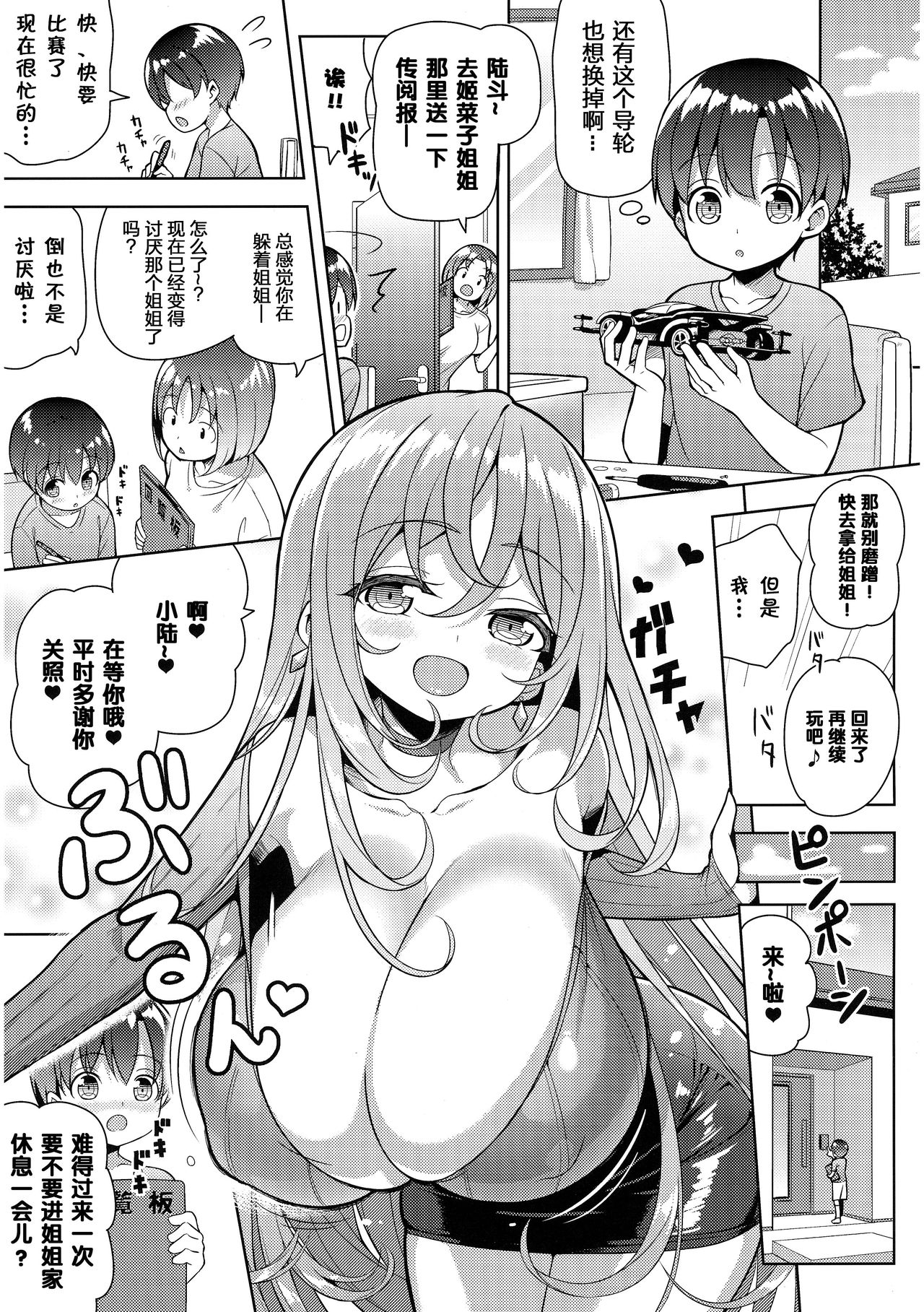 Yappari Onee-san ni Muchuu page 5 full