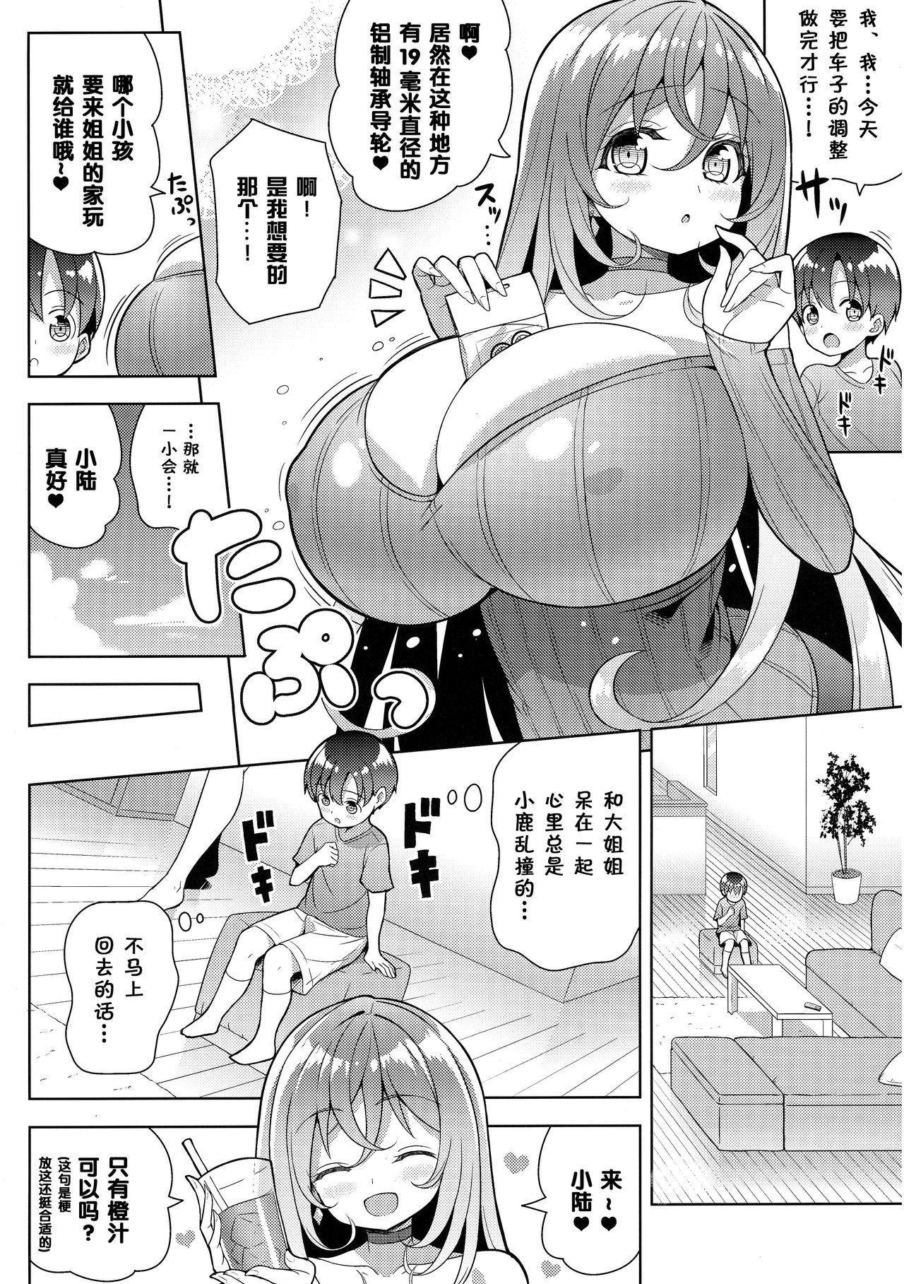 Yappari Onee-san ni Muchuu page 6 full