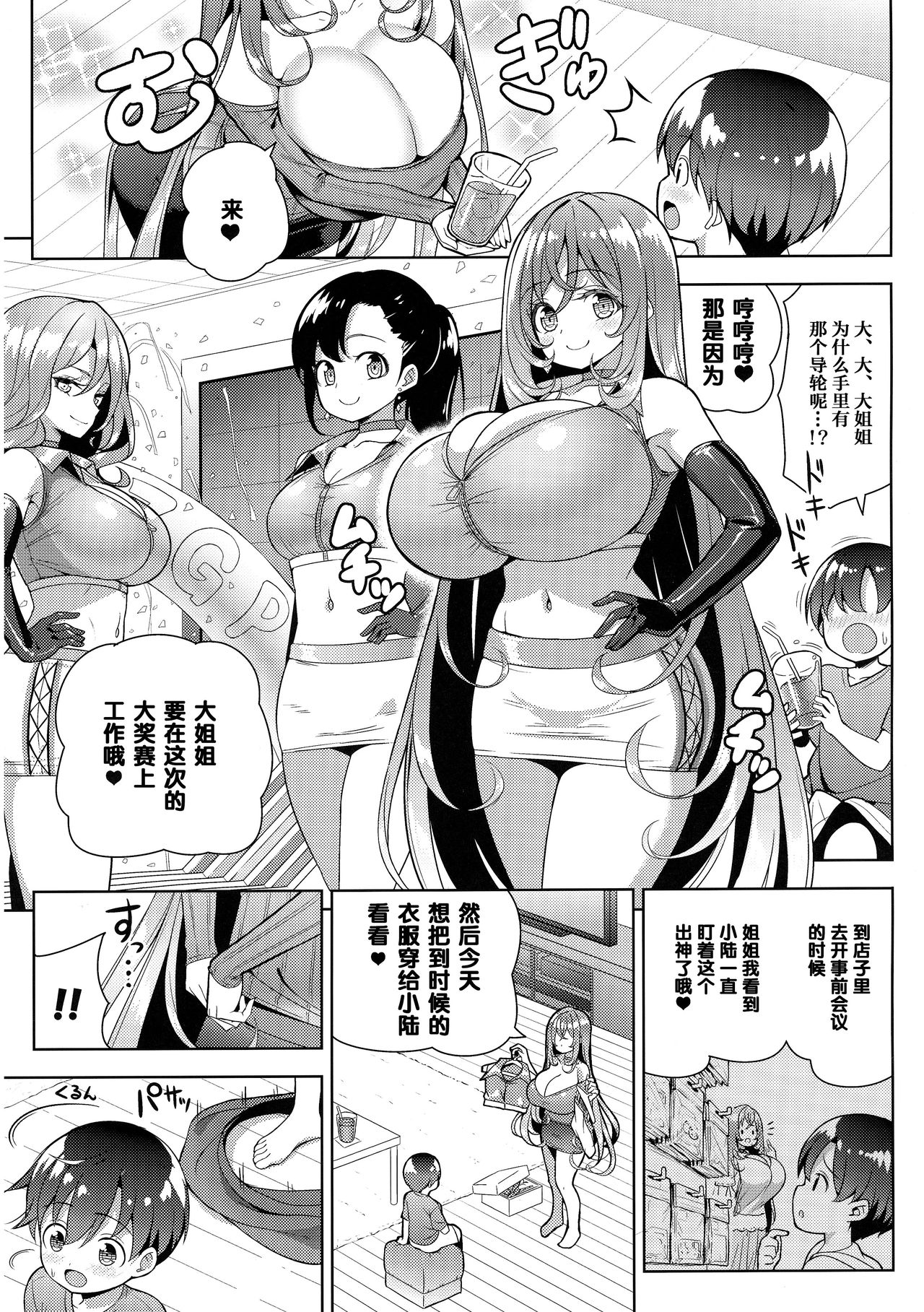 Yappari Onee-san ni Muchuu page 7 full