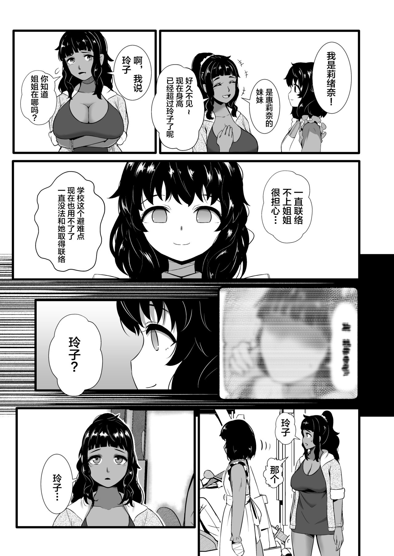 Brain Eater STAGE 2 page 10 full