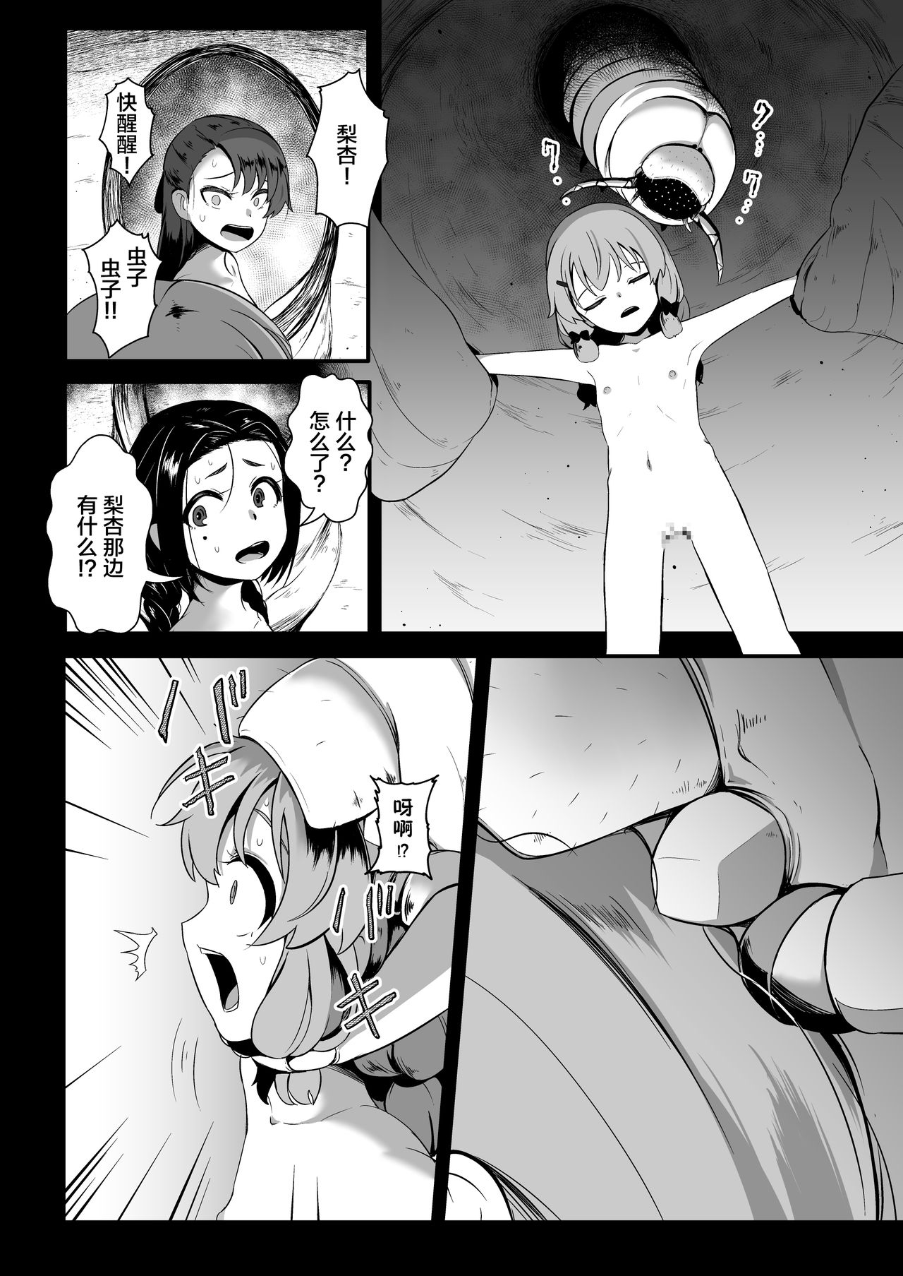 Brain Eater STAGE 2 page 3 full