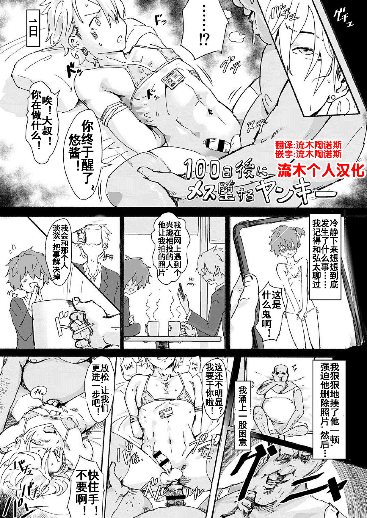 100-nichigo ni Mesu Dasuru Yankee page 3 full