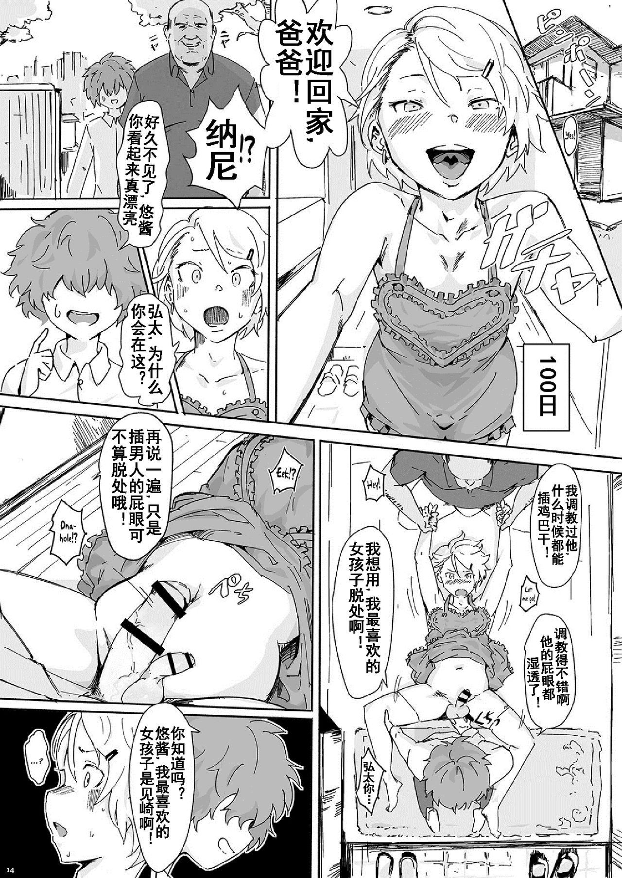 100-nichigo ni Mesu Dasuru Yankee page 7 full