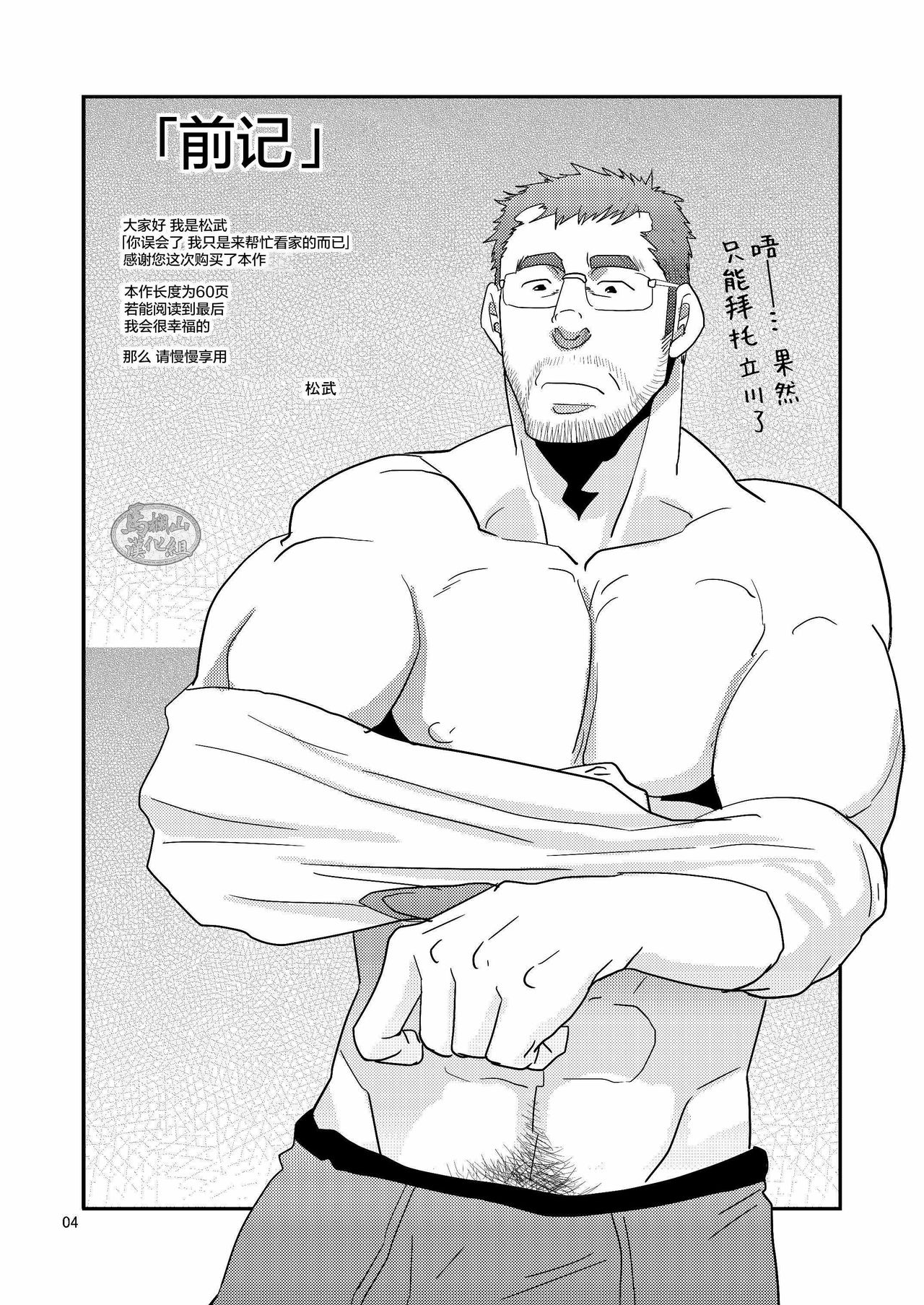 Chigaun da Rusuban Shiteta dake Nanda | 你误会了我只是来帮忙看家的而已 page 4 full