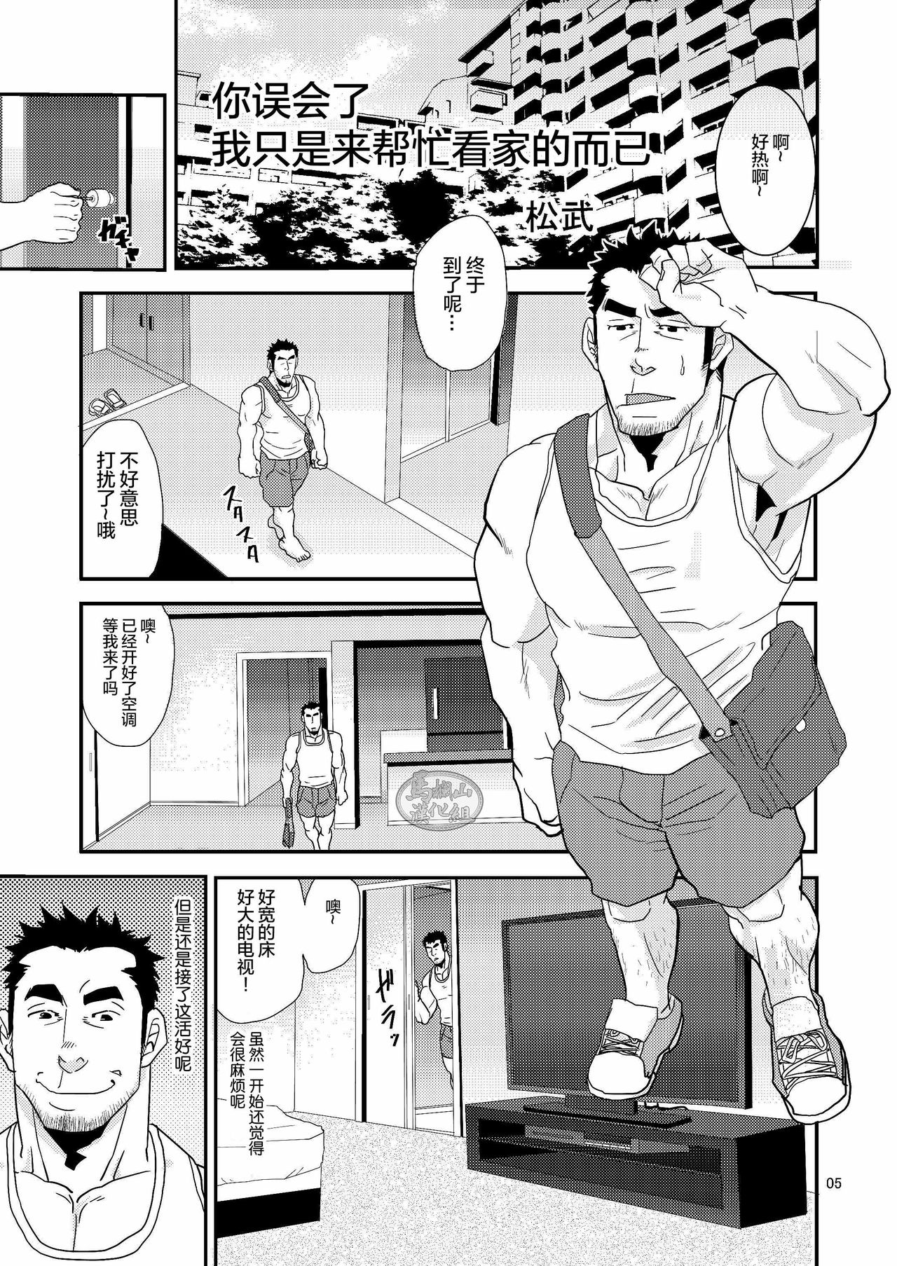 Chigaun da Rusuban Shiteta dake Nanda | 你误会了我只是来帮忙看家的而已 page 5 full