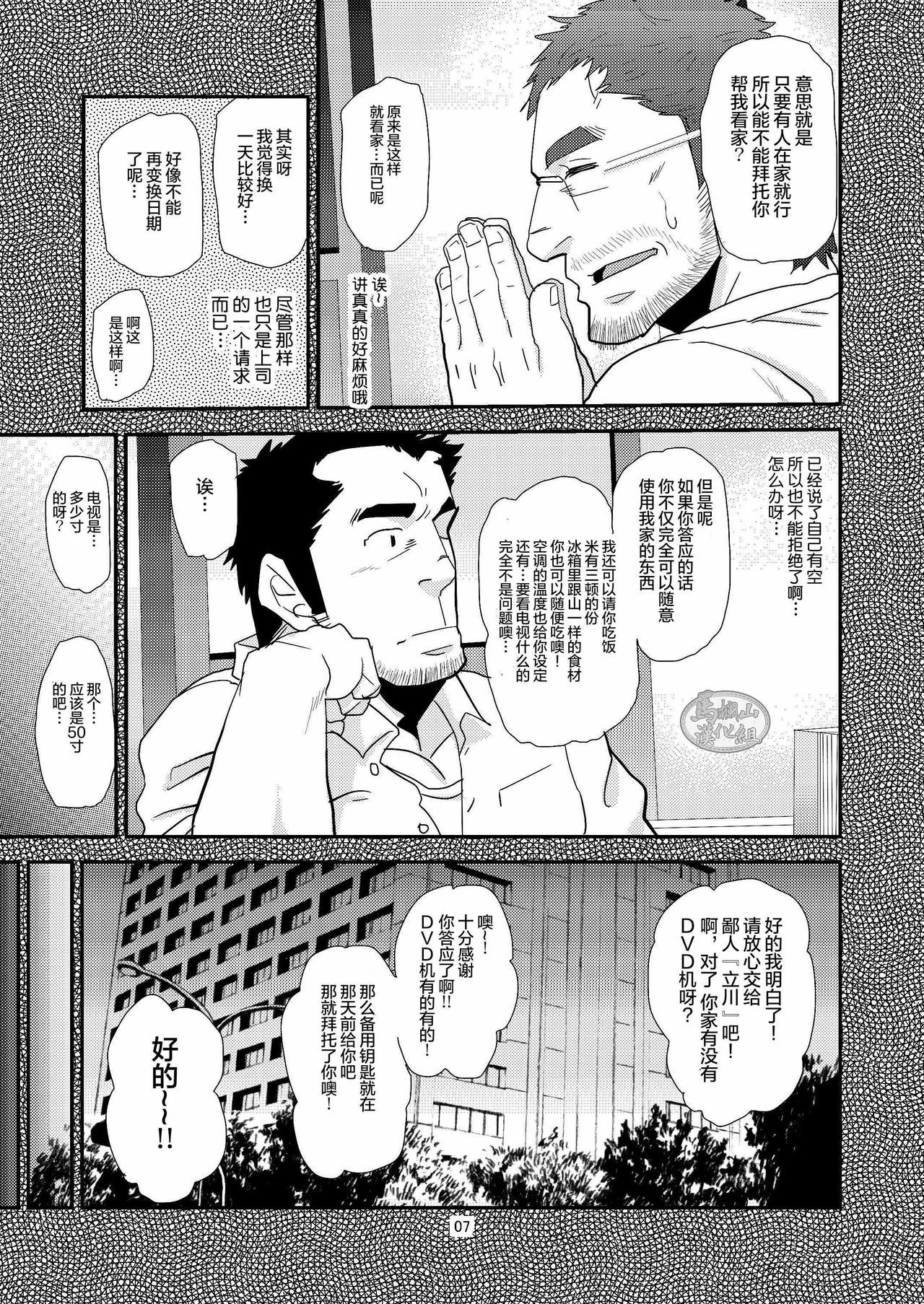 Chigaun da Rusuban Shiteta dake Nanda | 你误会了我只是来帮忙看家的而已 page 7 full
