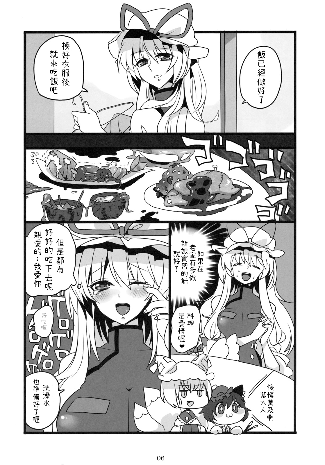 Okusama wa Sukima Youkai page 7 full