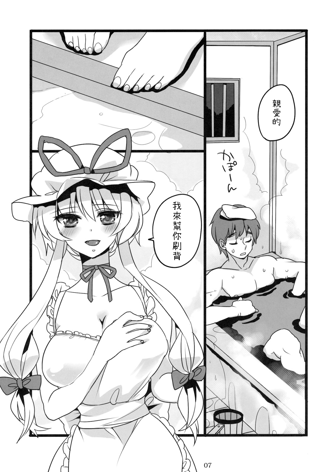 Okusama wa Sukima Youkai page 8 full