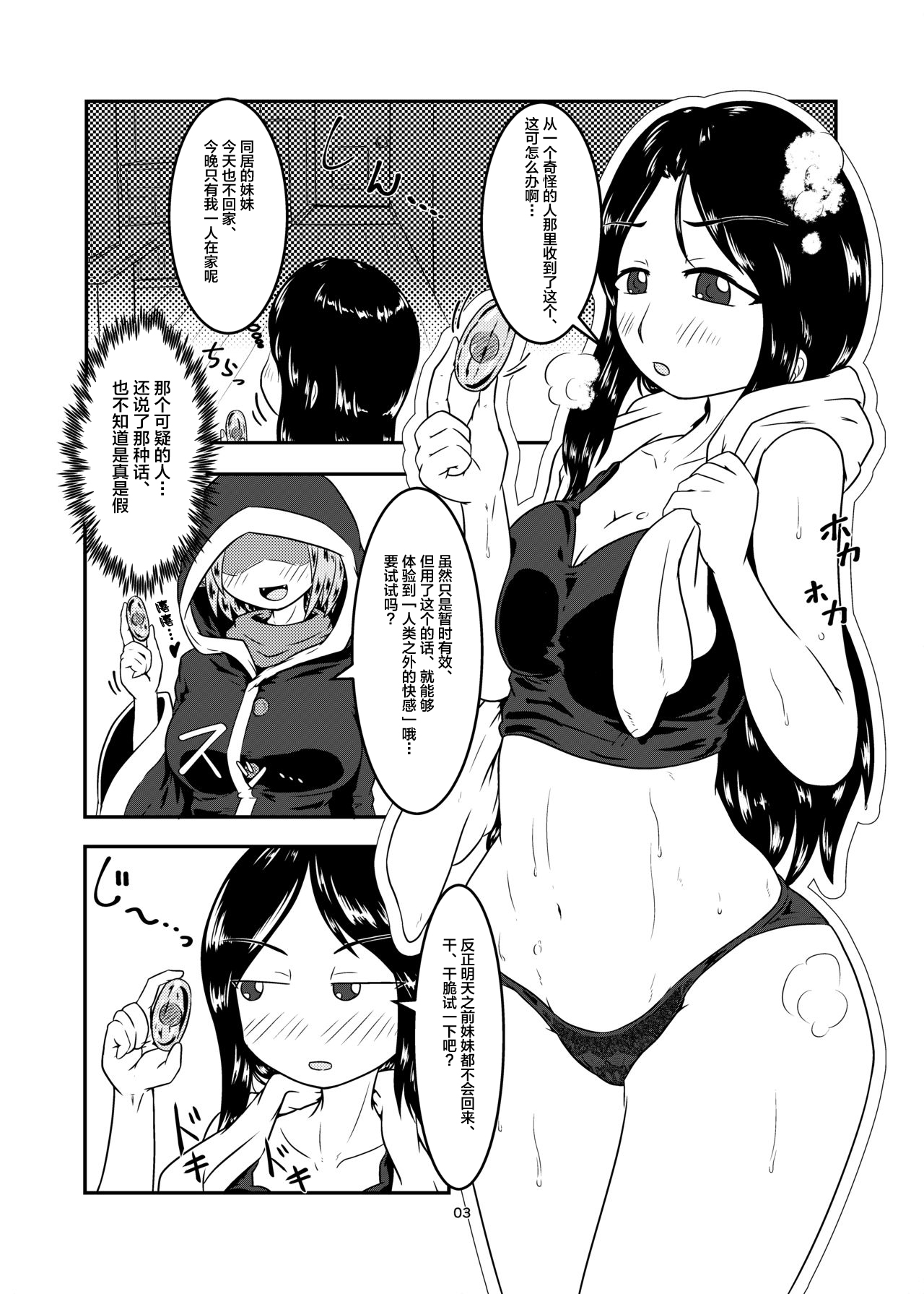 Watashi no Ane wa Slime Musume -1-nichime- page 3 full