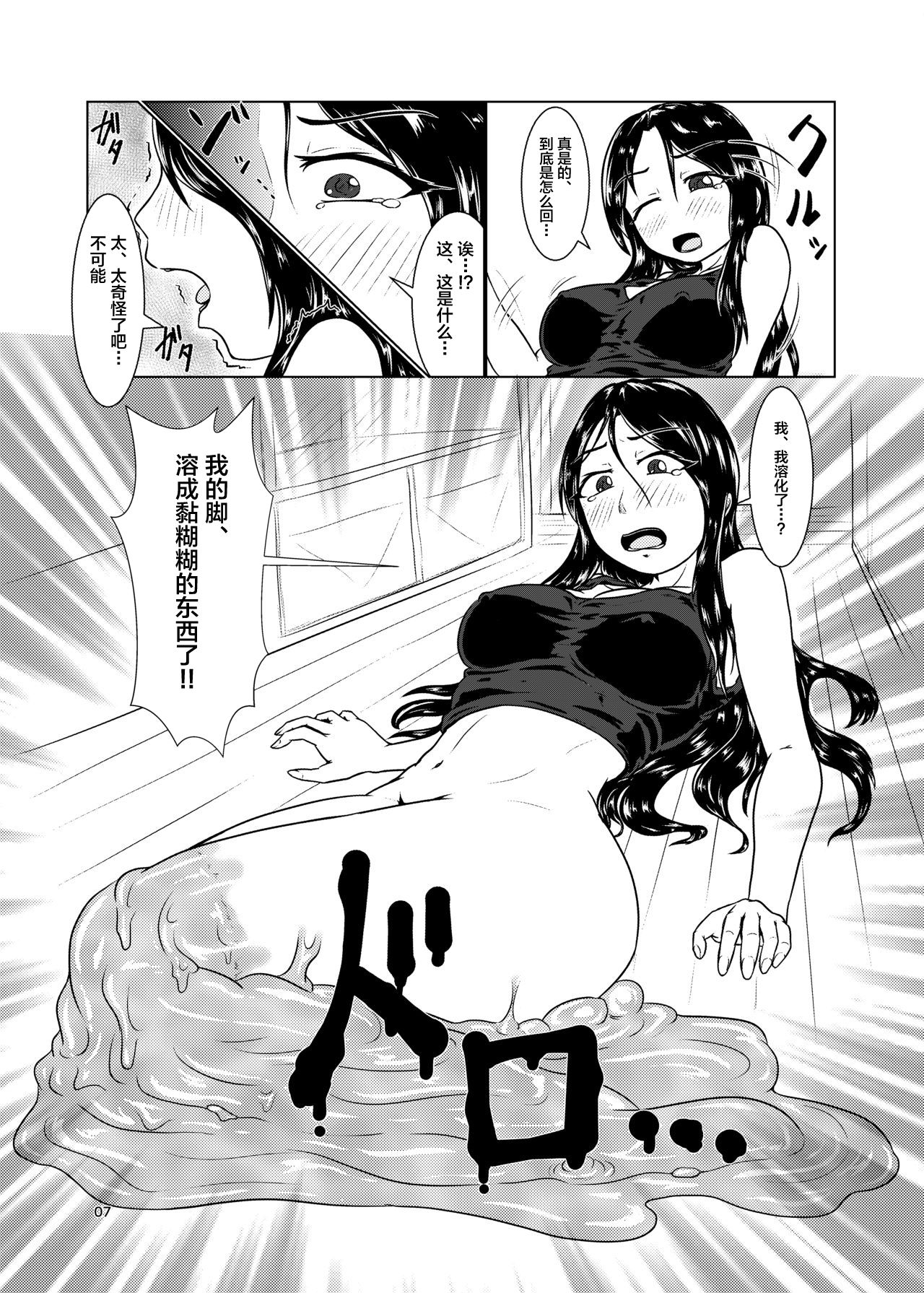 Watashi no Ane wa Slime Musume -1-nichime- page 7 full