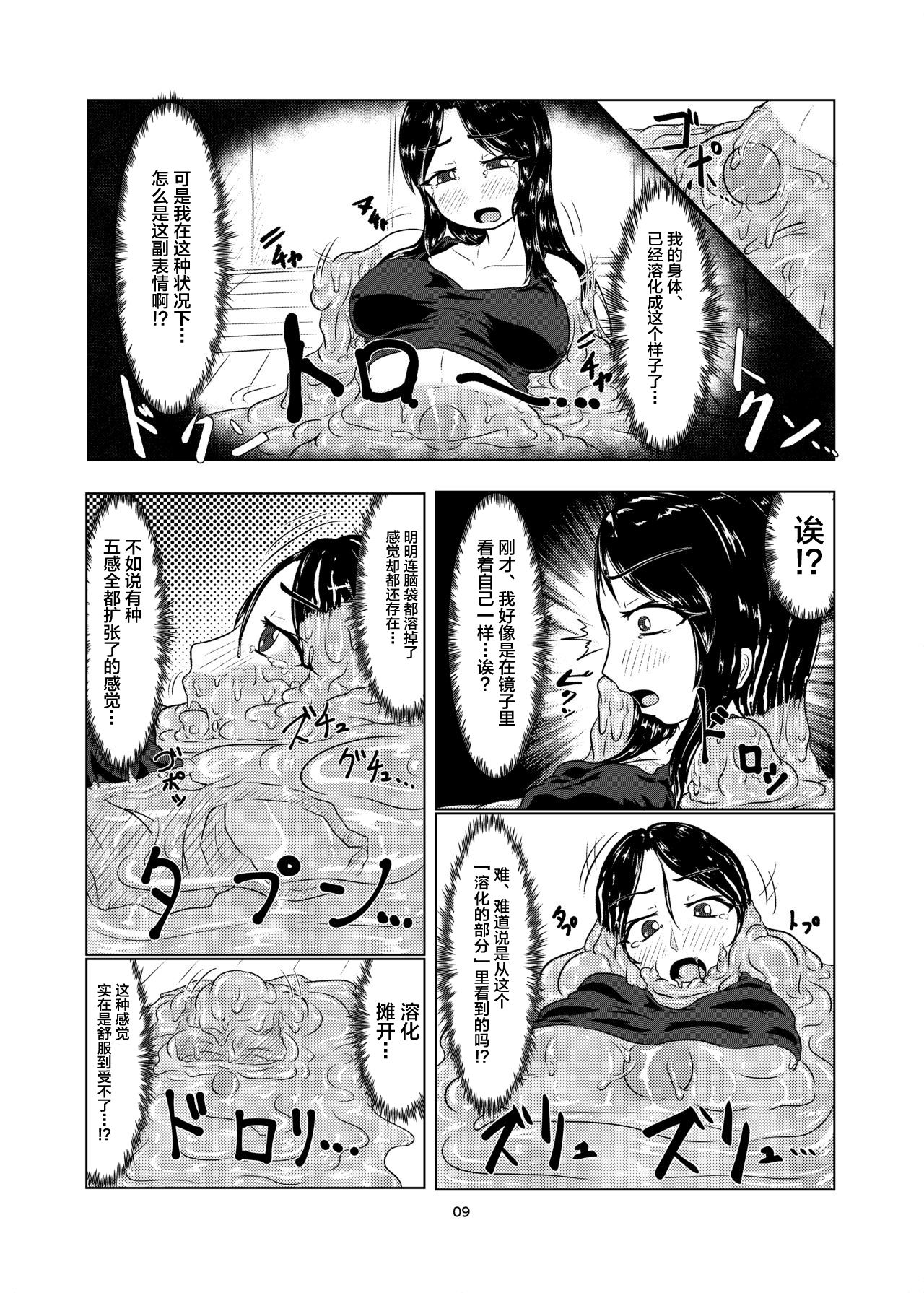 Watashi no Ane wa Slime Musume -1-nichime- page 9 full