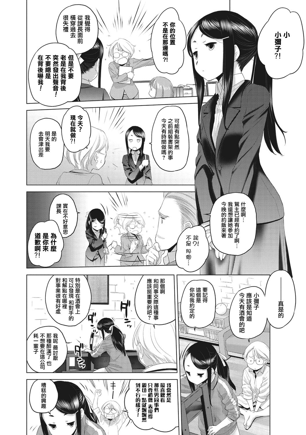 Tae-chan to Jimiko-san | 小任与地弥子小姐 page 6 full