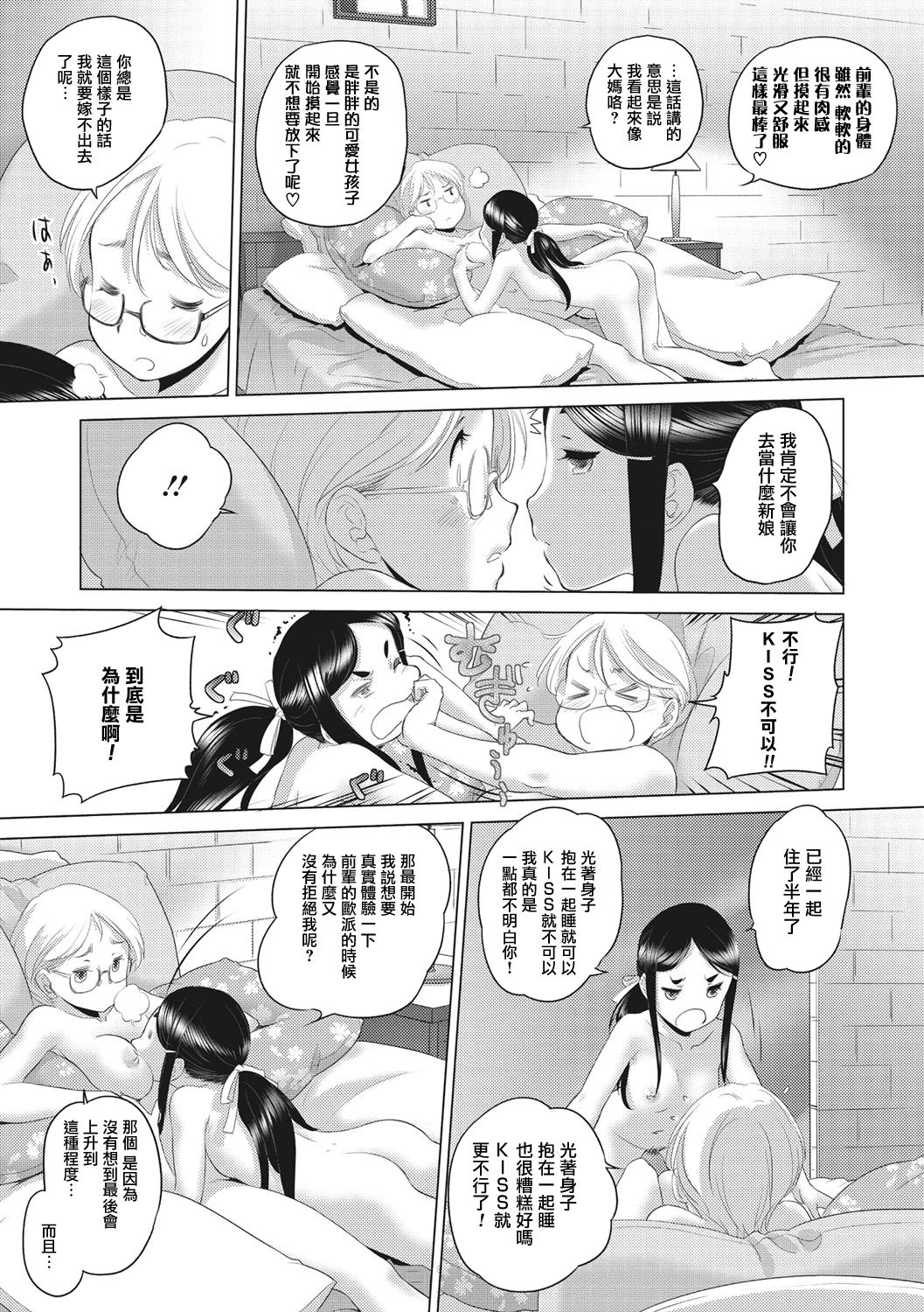 Tae-chan to Jimiko-san | 小任与地弥子小姐 page 9 full
