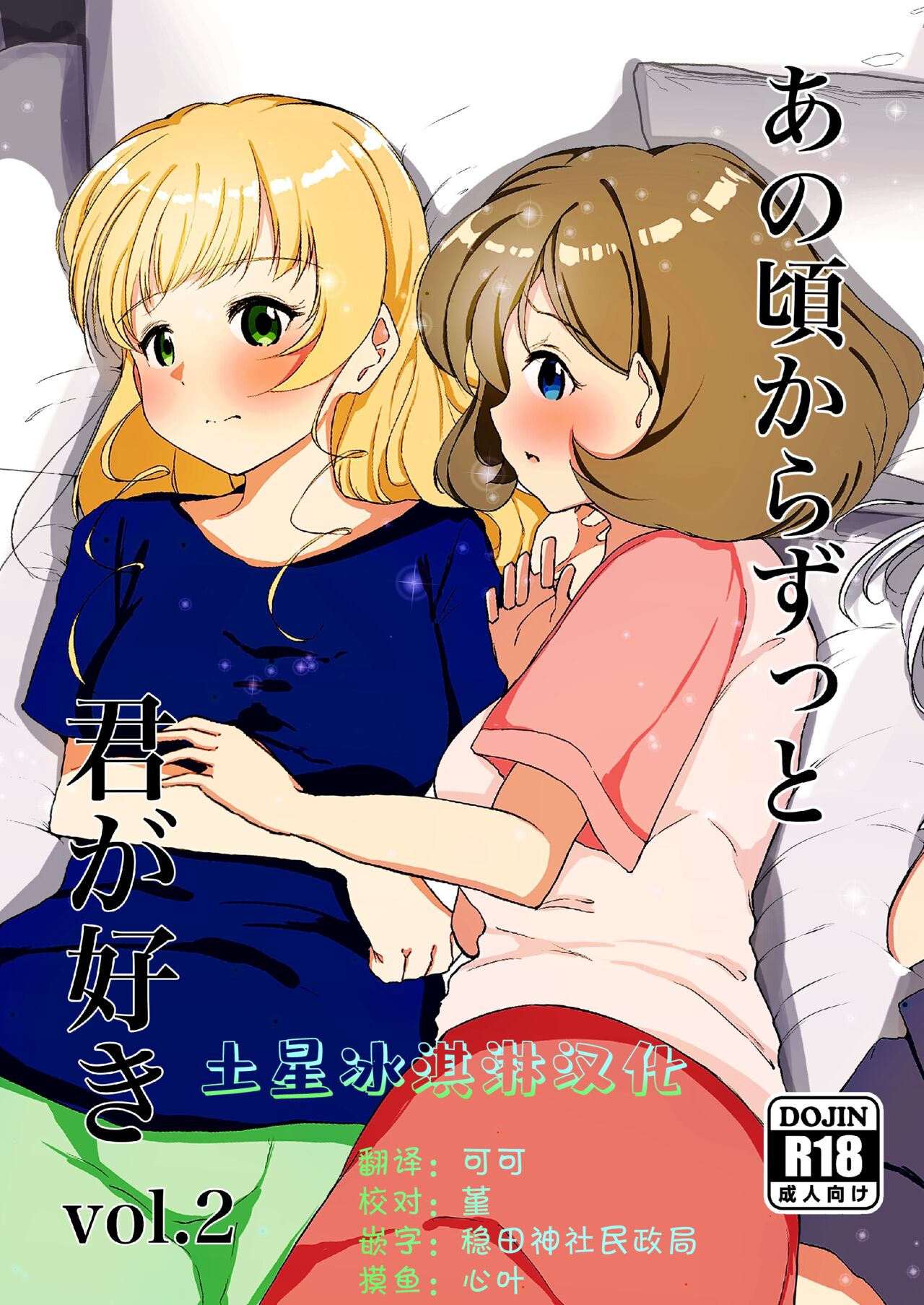 Anokoro kara Zutto Kimi ga Suki Vol. 2 | 从那时起就一直喜欢着你 vol.2 page 1 full