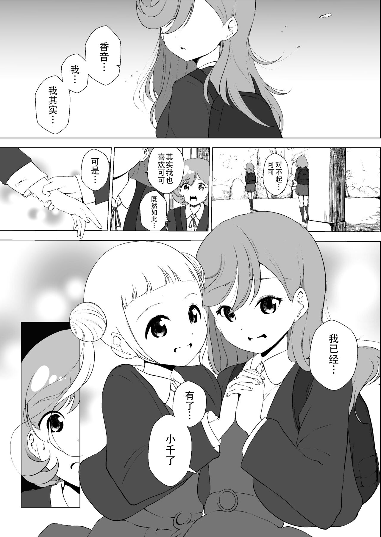 Anokoro kara Zutto Kimi ga Suki Vol. 2 | 从那时起就一直喜欢着你 vol.2 page 4 full