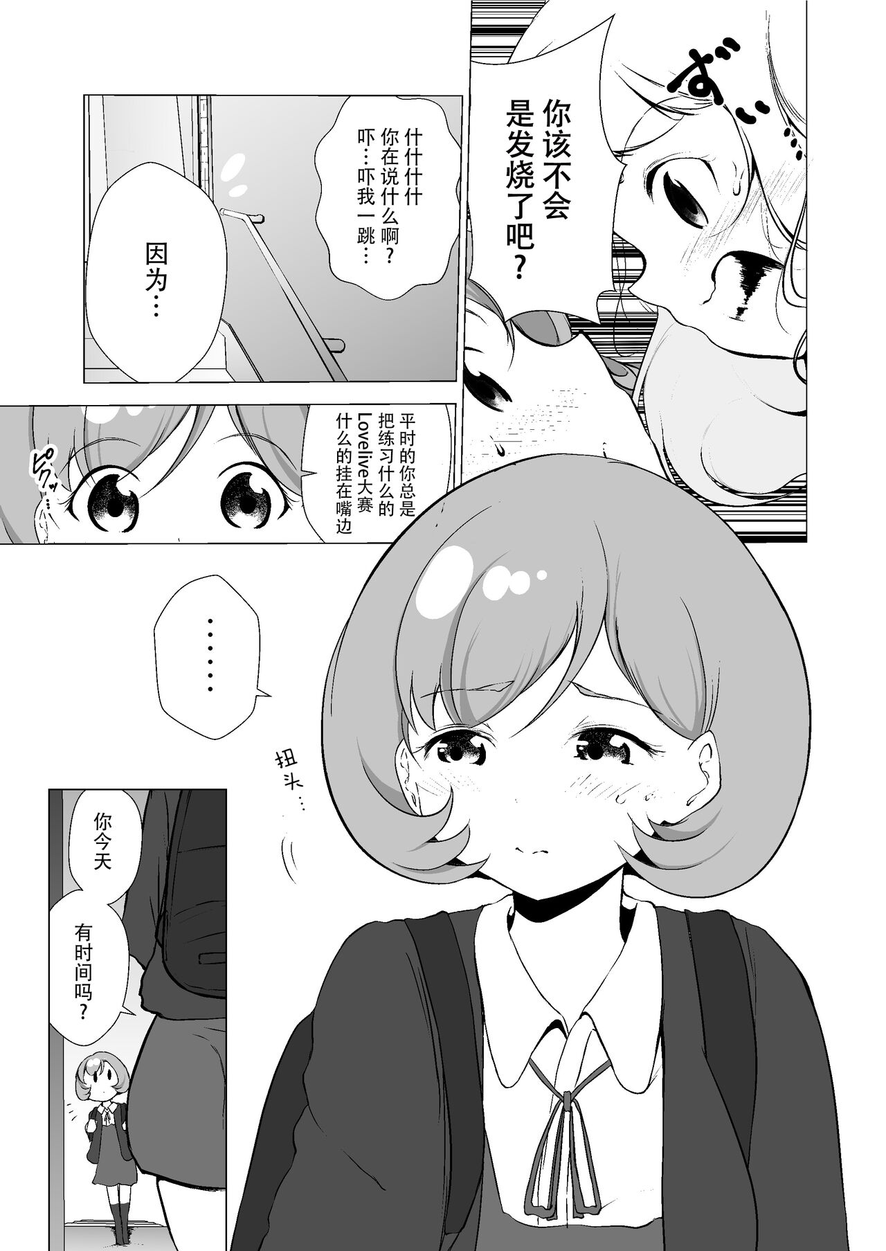Anokoro kara Zutto Kimi ga Suki Vol. 2 | 从那时起就一直喜欢着你 vol.2 page 8 full
