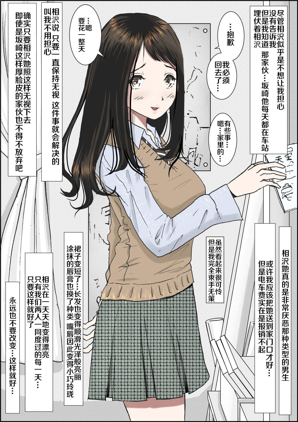 Charao ni Netorare Vol. 2-5 page 2 full