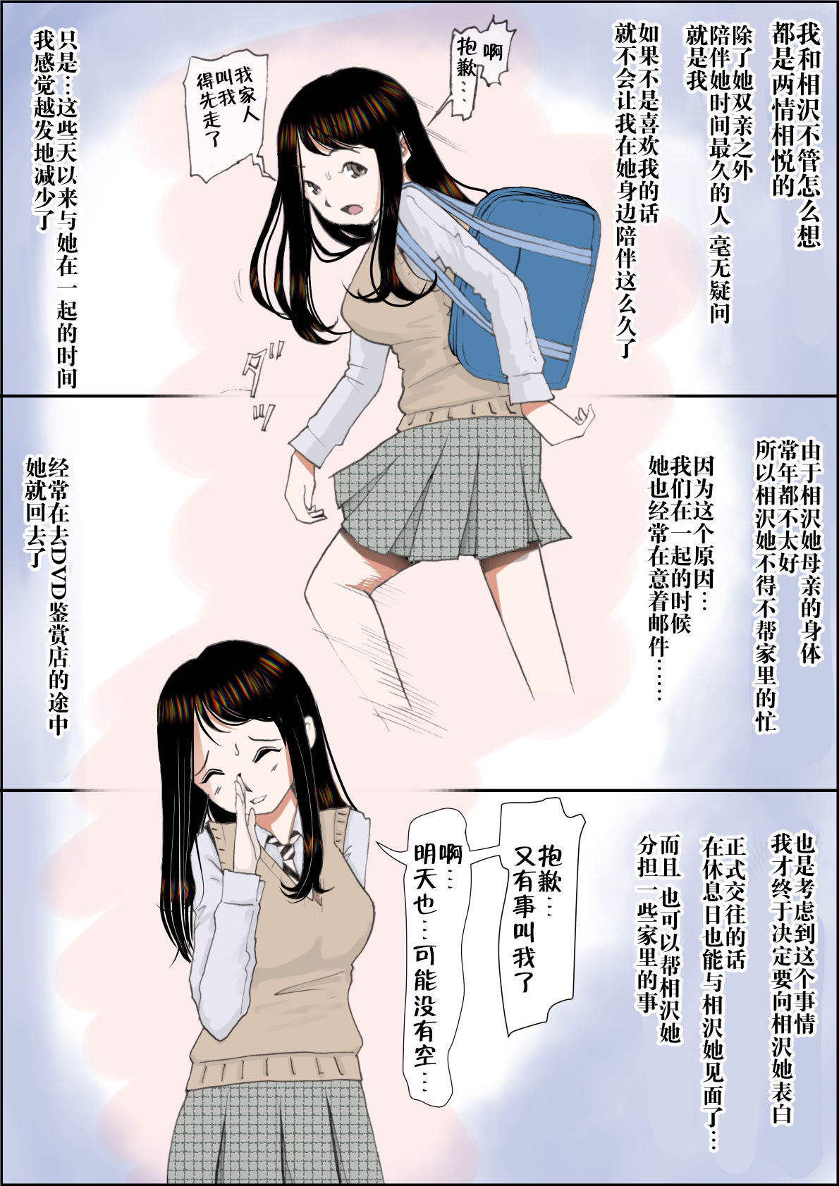 Charao ni Netorare Vol. 2-5 page 3 full