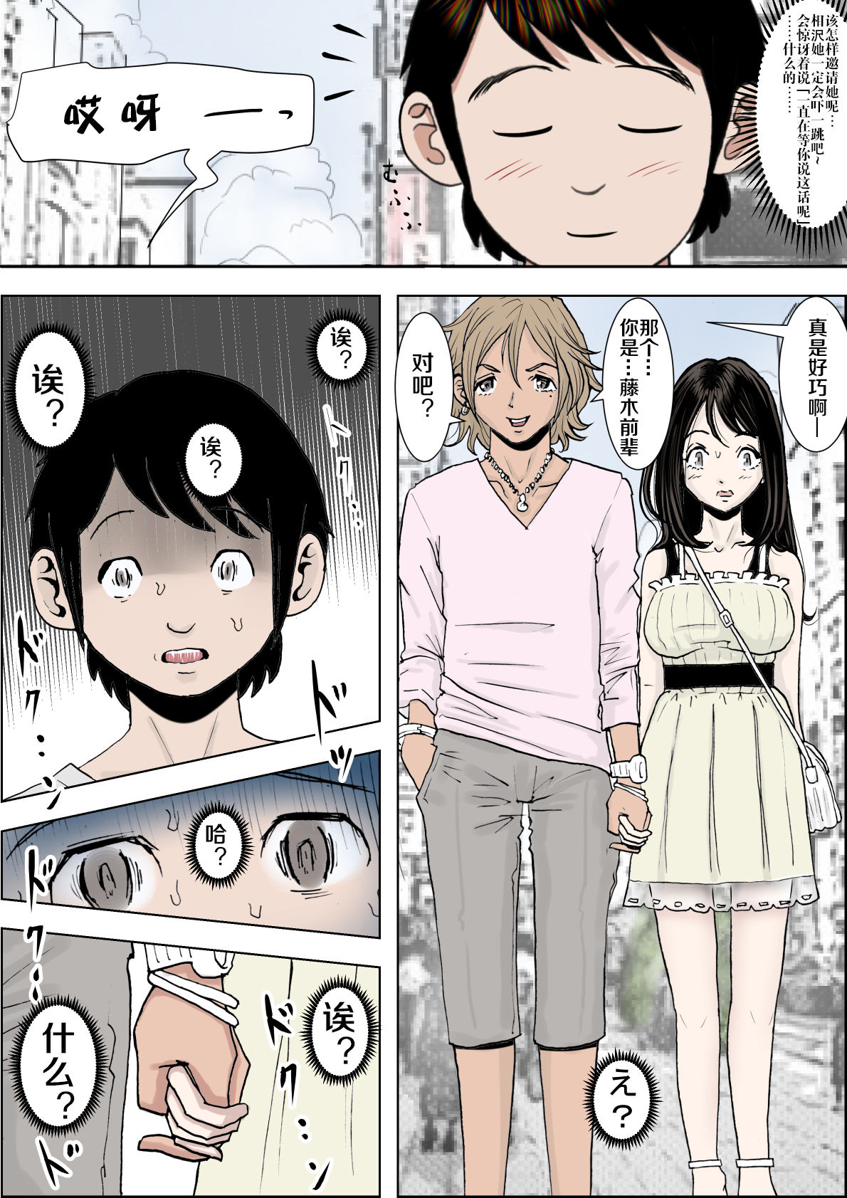 Charao ni Netorare Vol. 2-5 page 5 full