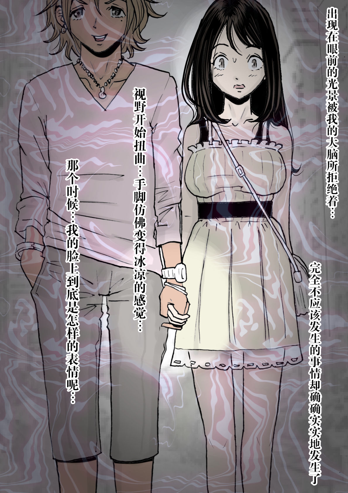 Charao ni Netorare Vol. 2-5 page 6 full