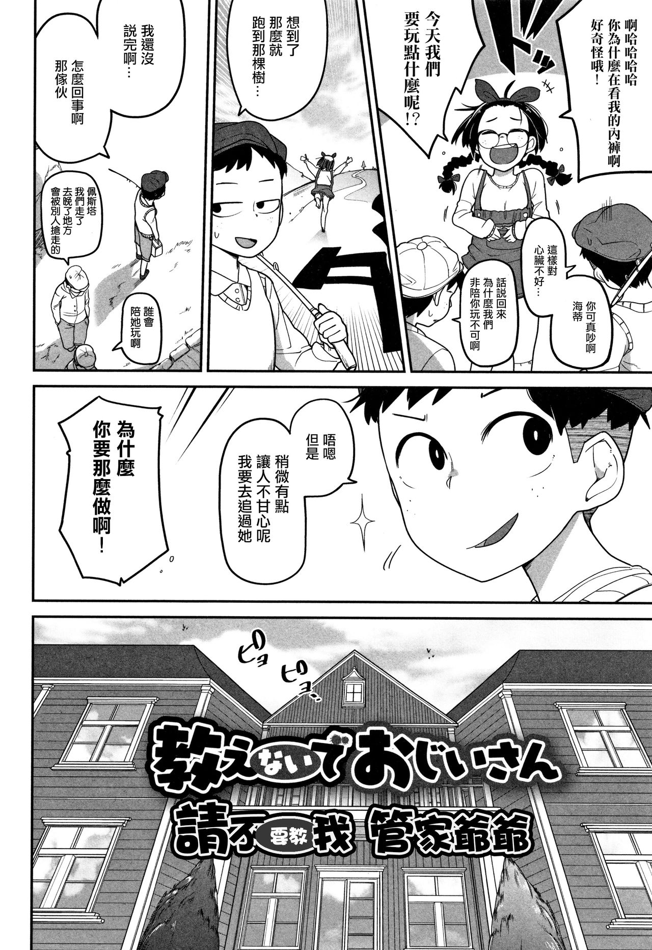 Oshienai de Ojii-sani | 請不要教我 管家爺爺 page 3 full