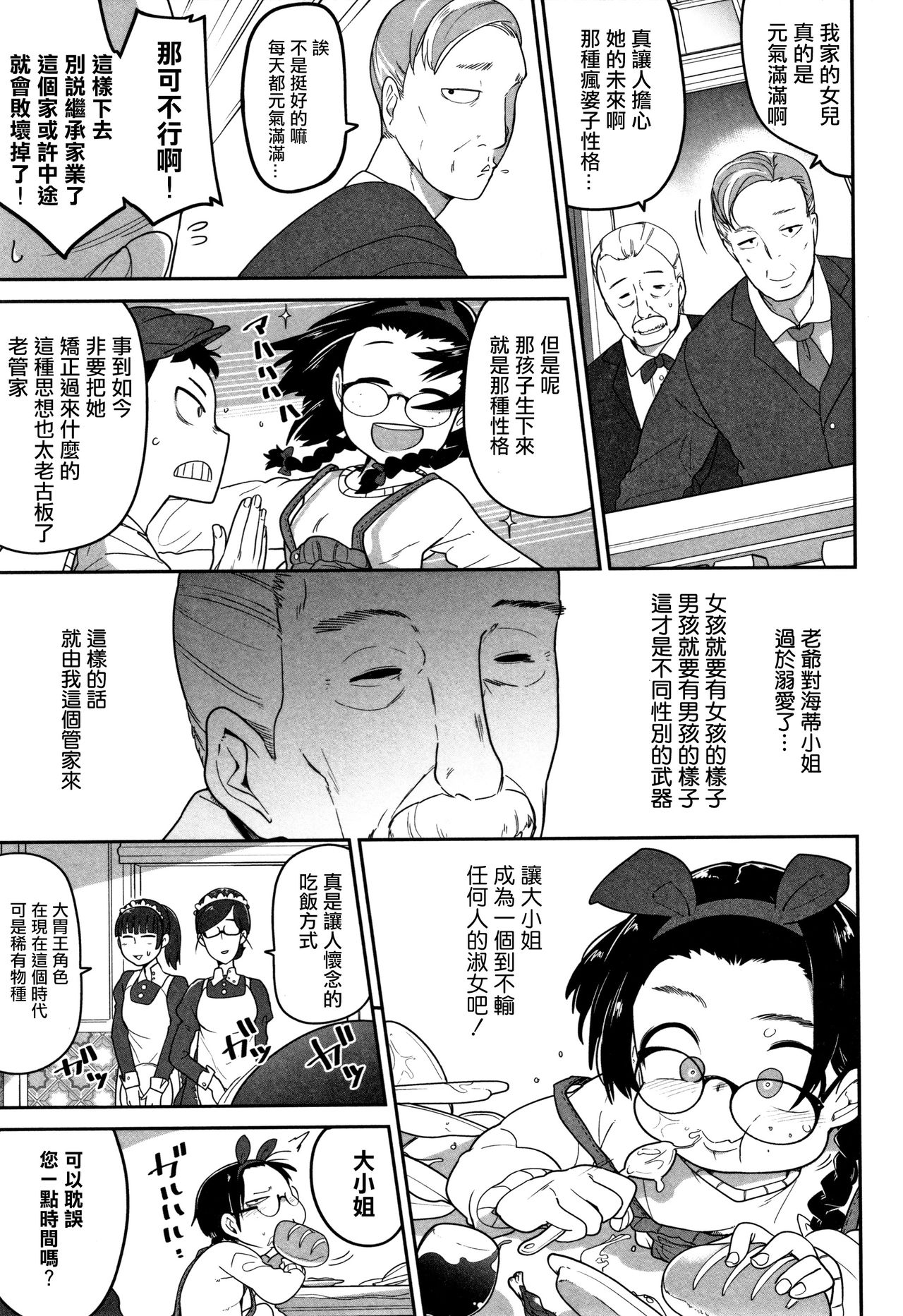 Oshienai de Ojii-sani | 請不要教我 管家爺爺 page 4 full