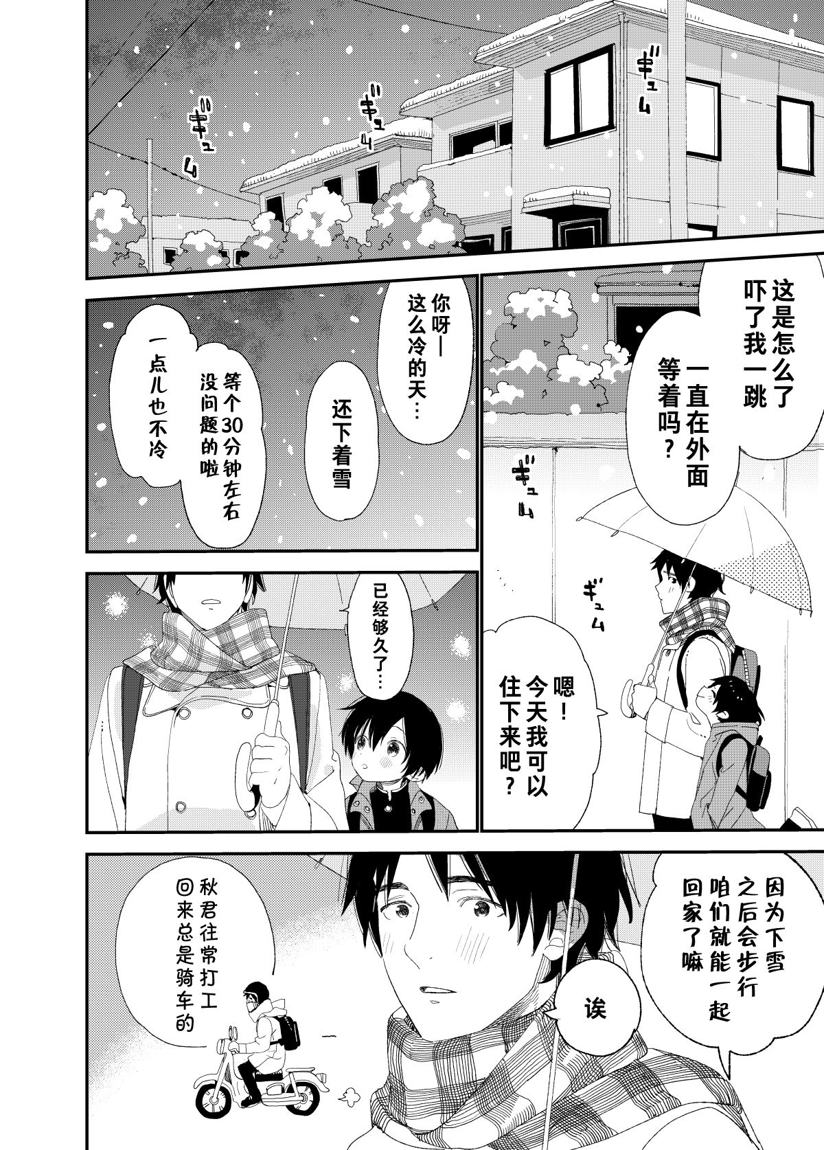Konya wa Futari de | 今夜我们一起 page 3 full