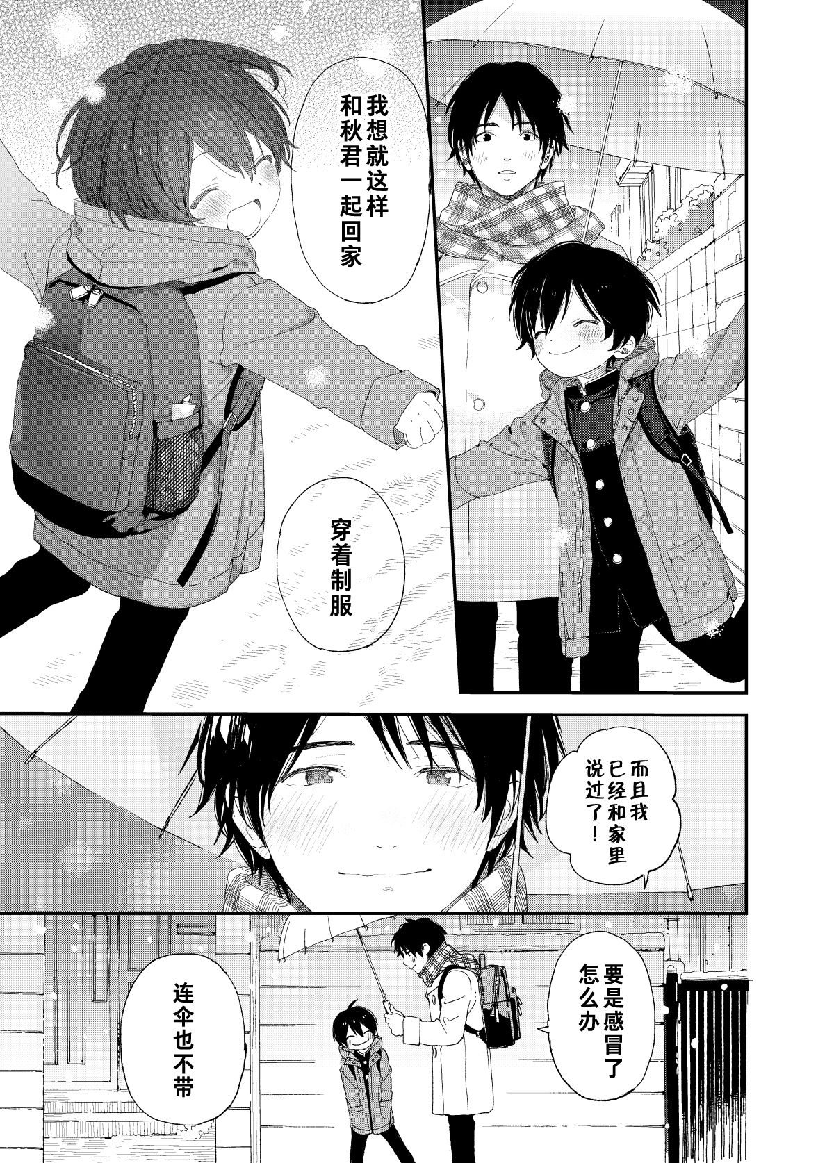 Konya wa Futari de | 今夜我们一起 page 4 full