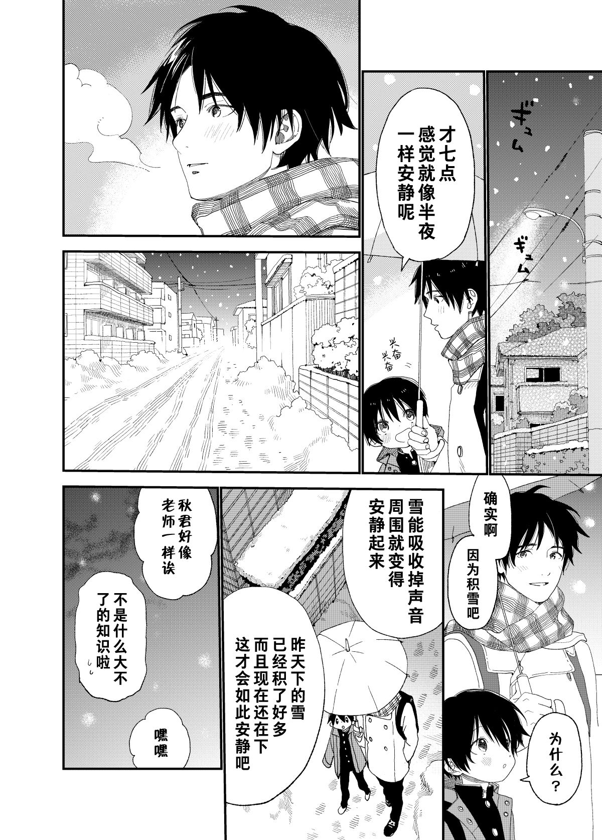 Konya wa Futari de | 今夜我们一起 page 5 full