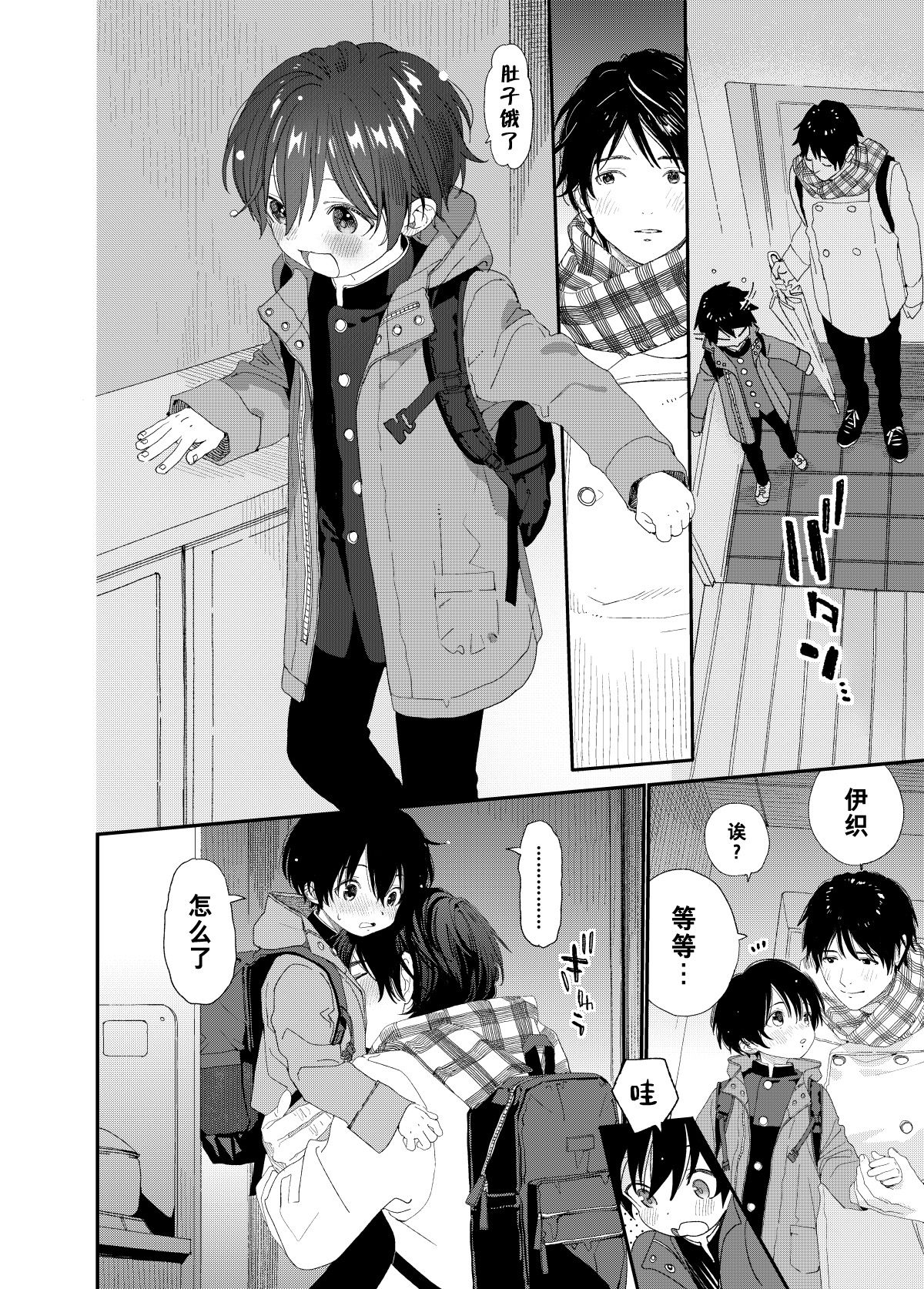 Konya wa Futari de | 今夜我们一起 page 7 full