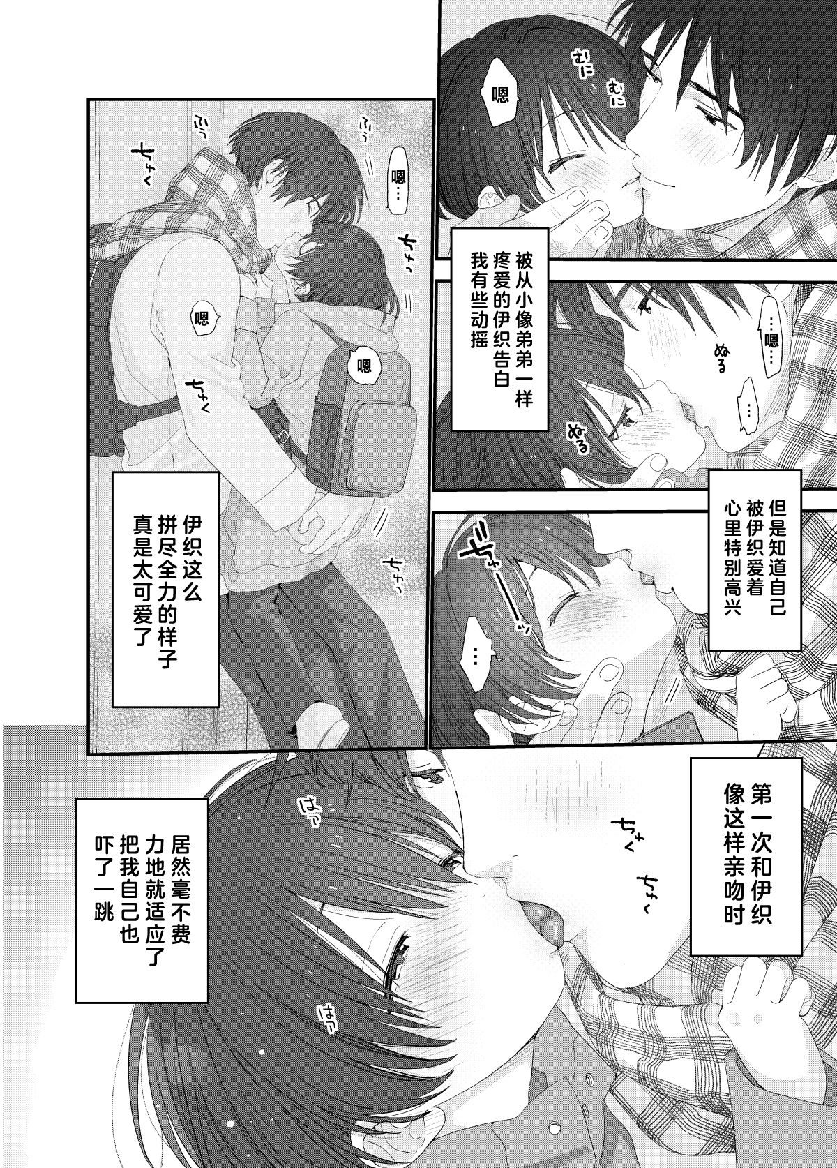 Konya wa Futari de | 今夜我们一起 page 9 full