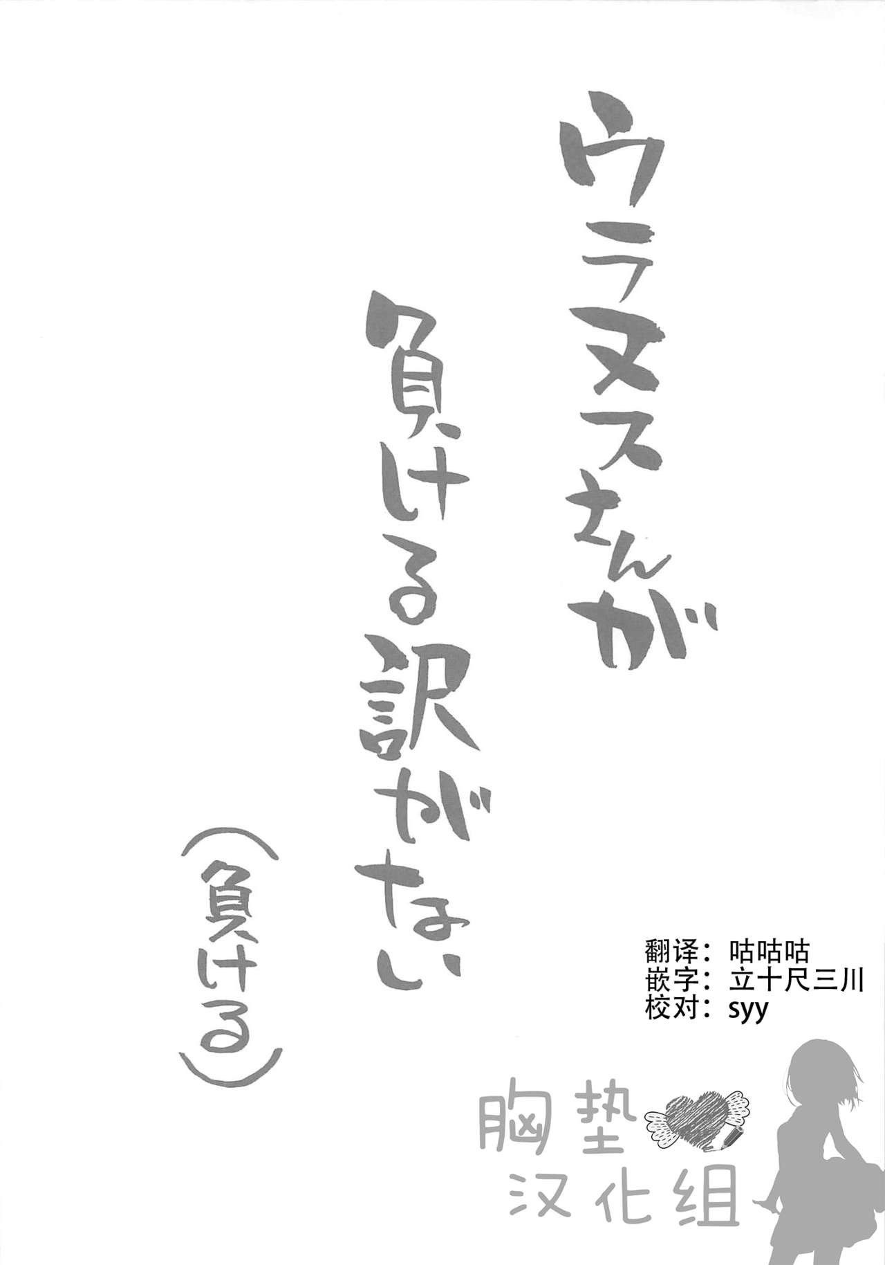 Uranus-san ga Makeru Wake ga Nai page 3 full