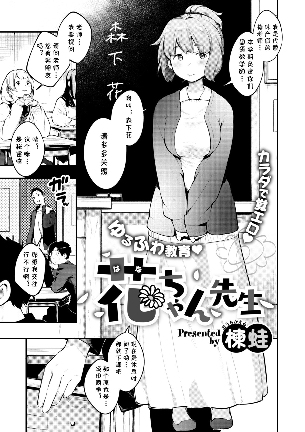 Hana-chan Sensei page 1 full
