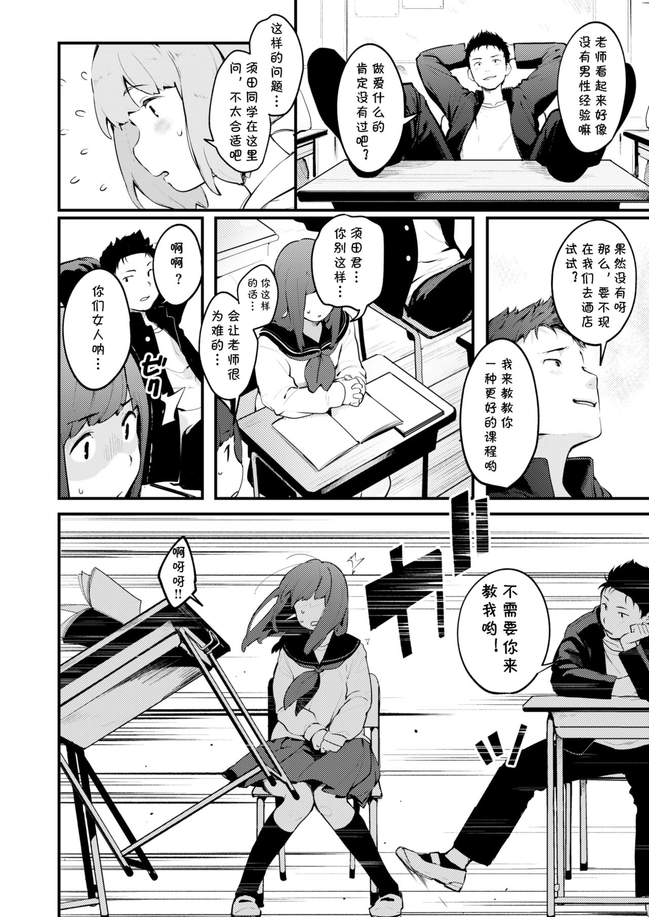 Hana-chan Sensei page 2 full