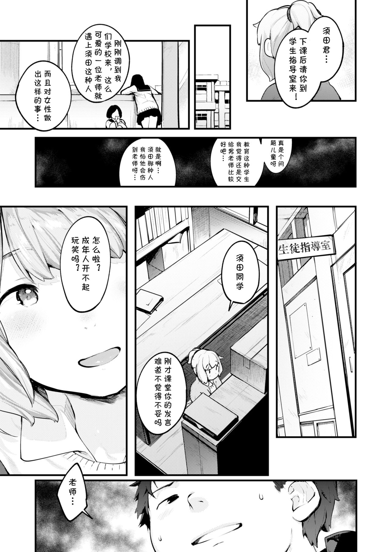 Hana-chan Sensei page 3 full