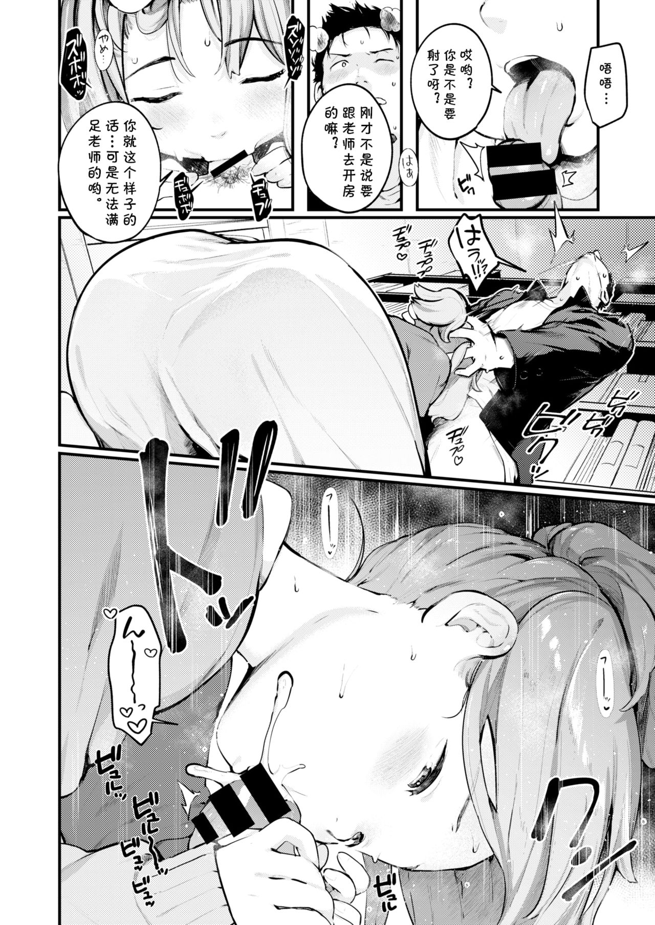 Hana-chan Sensei page 6 full