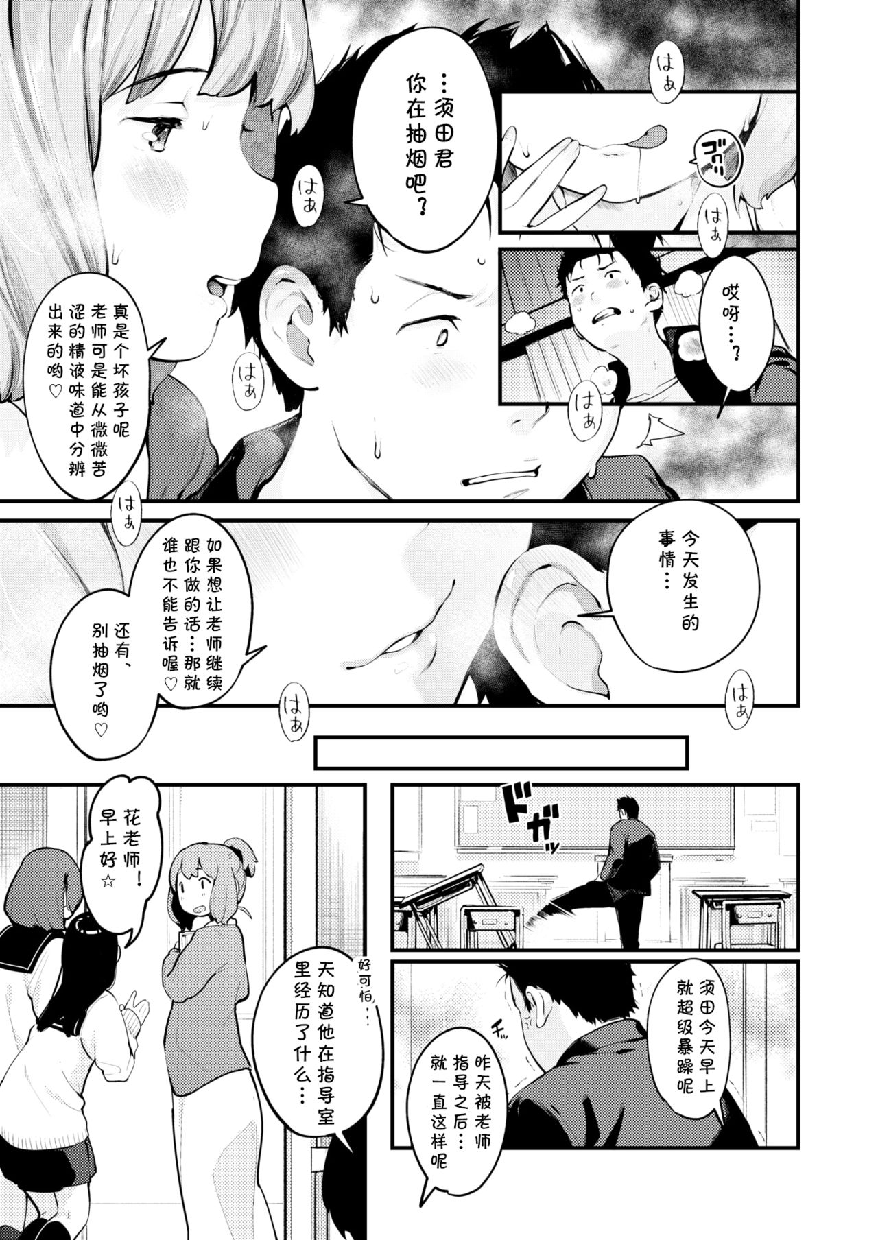 Hana-chan Sensei page 7 full