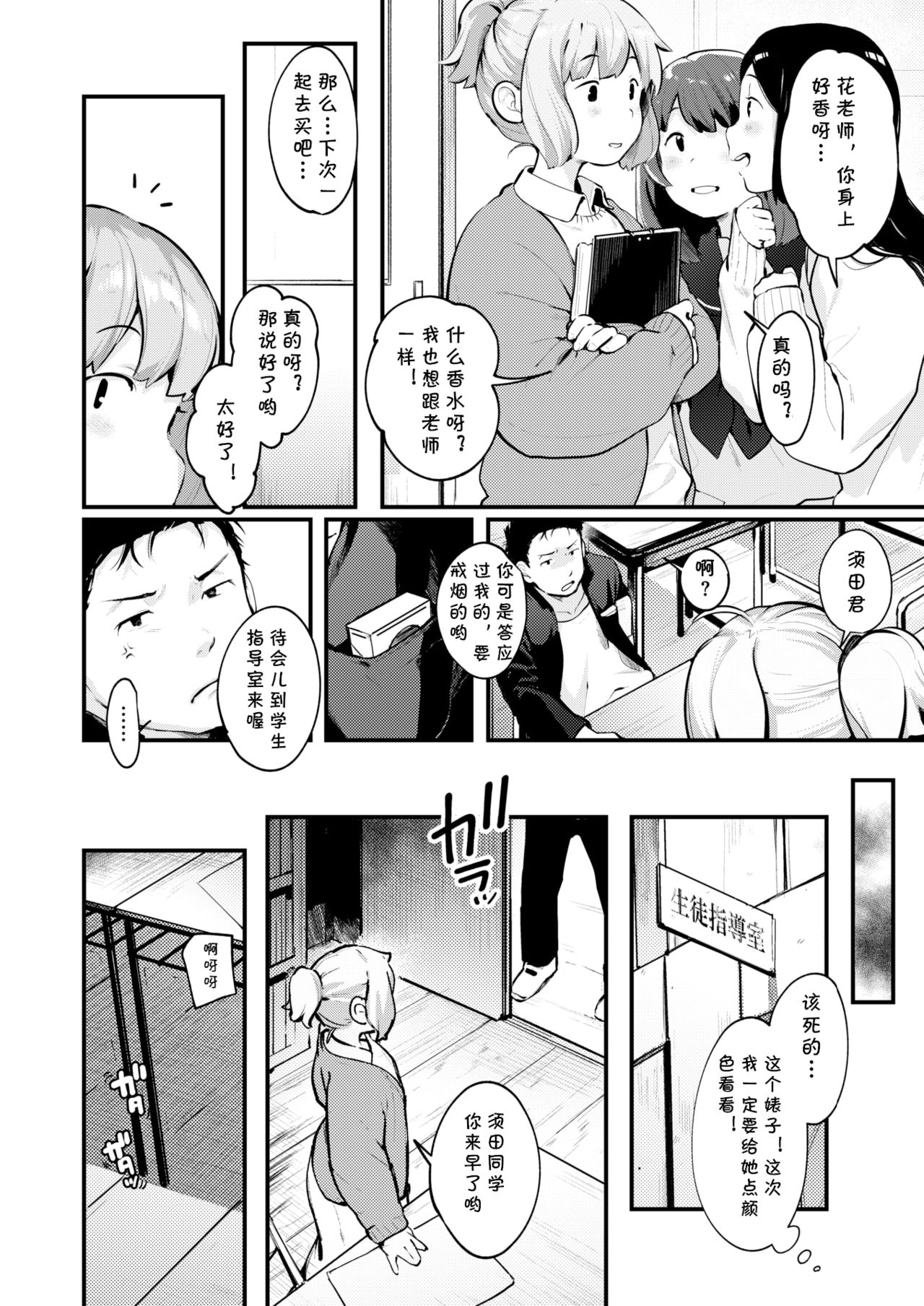 Hana-chan Sensei page 8 full