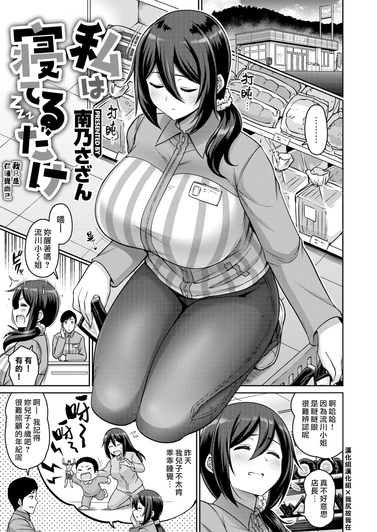 Watashi wa Neteru Dake | 我只是在睡覺而已 page 1 full