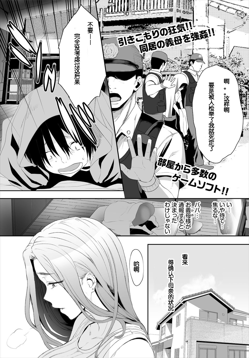 Zessan Haishinchuu Gibo Nikubenki Keikaku! Ch. 3-5 page 5 full