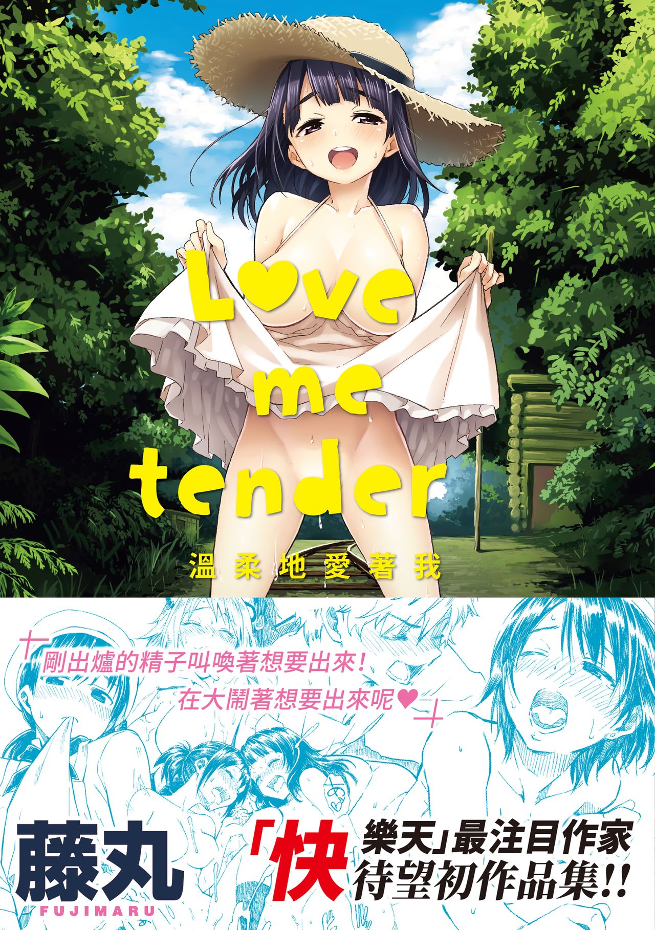 Love Me Tender | 溫柔地愛著我 page 1 full