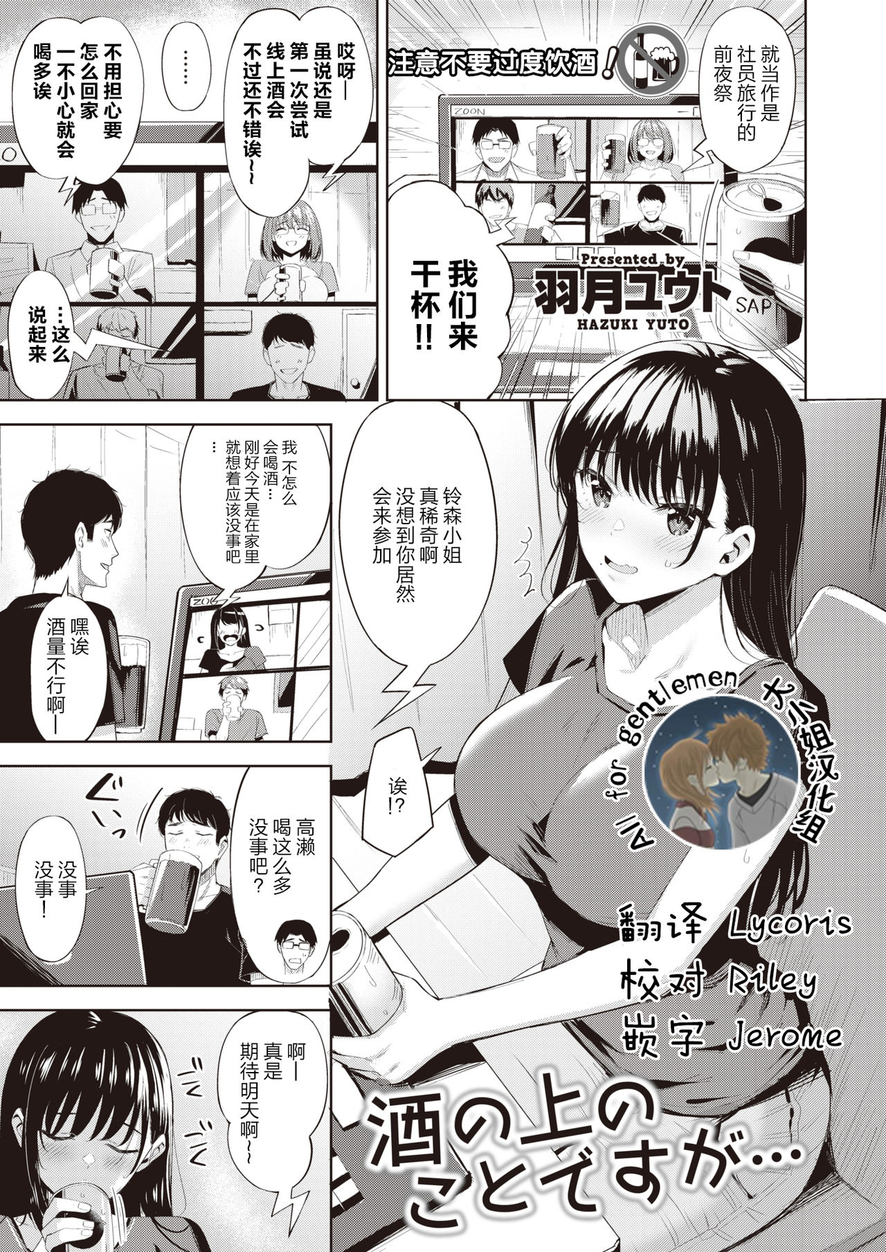 Sake no Ue no Koto desu ga... page 1 full
